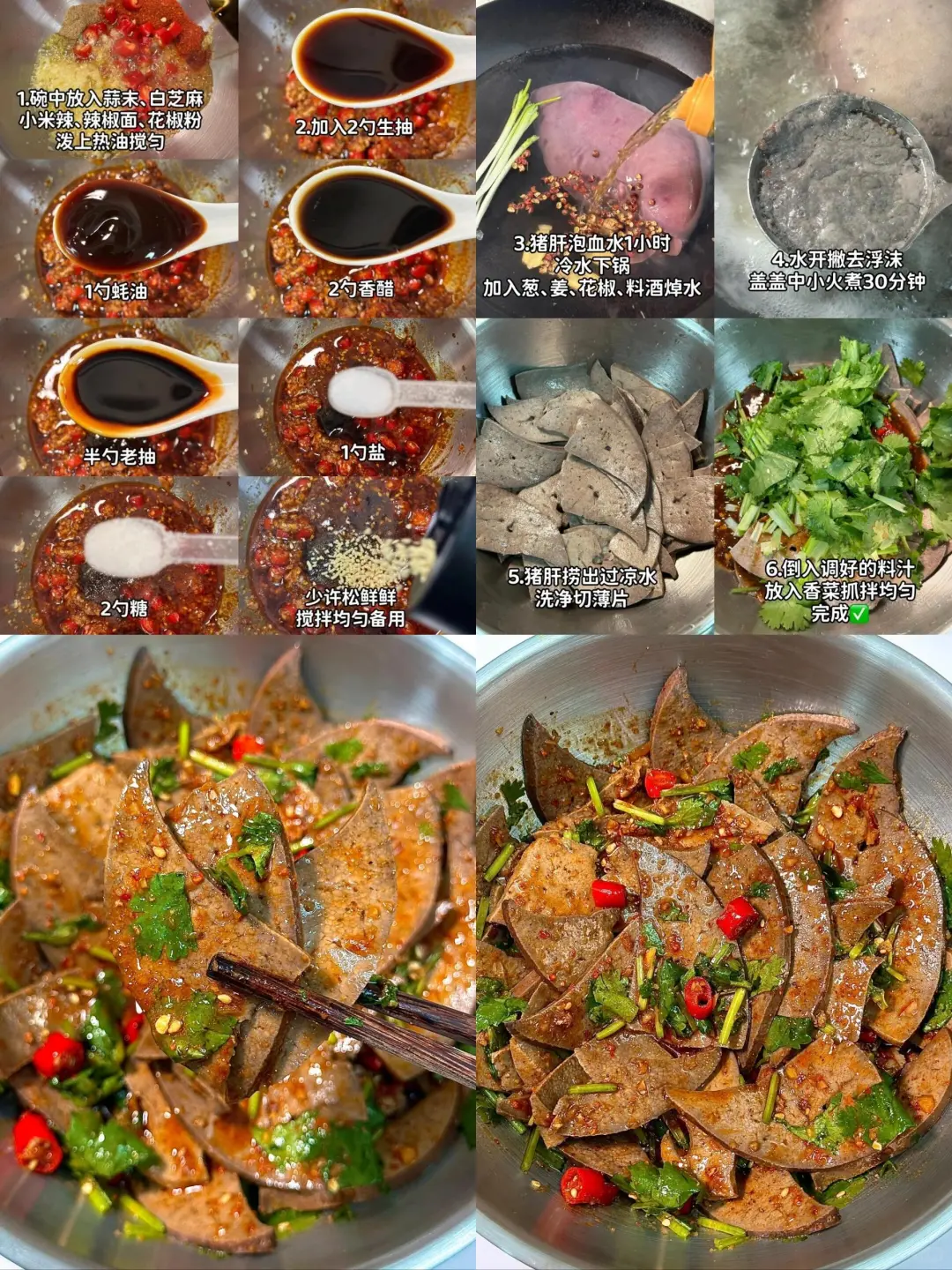 下酒菜 凉拌猪耳 凉拌鸡爪 凉拌猪肝 凉拌鸡胗 教你做道拿手菜 美食教程 跟着小