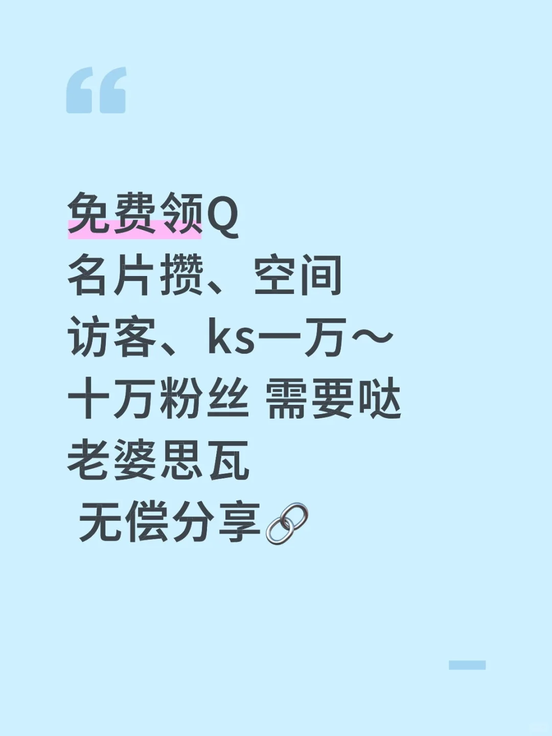 不是标题党❗无偿 💰200