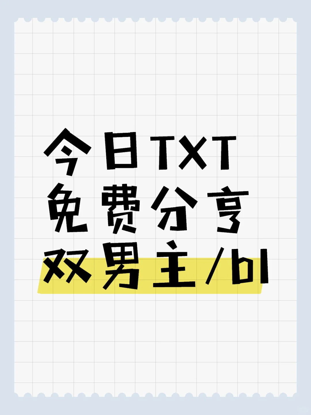 🏷️今日推文～
