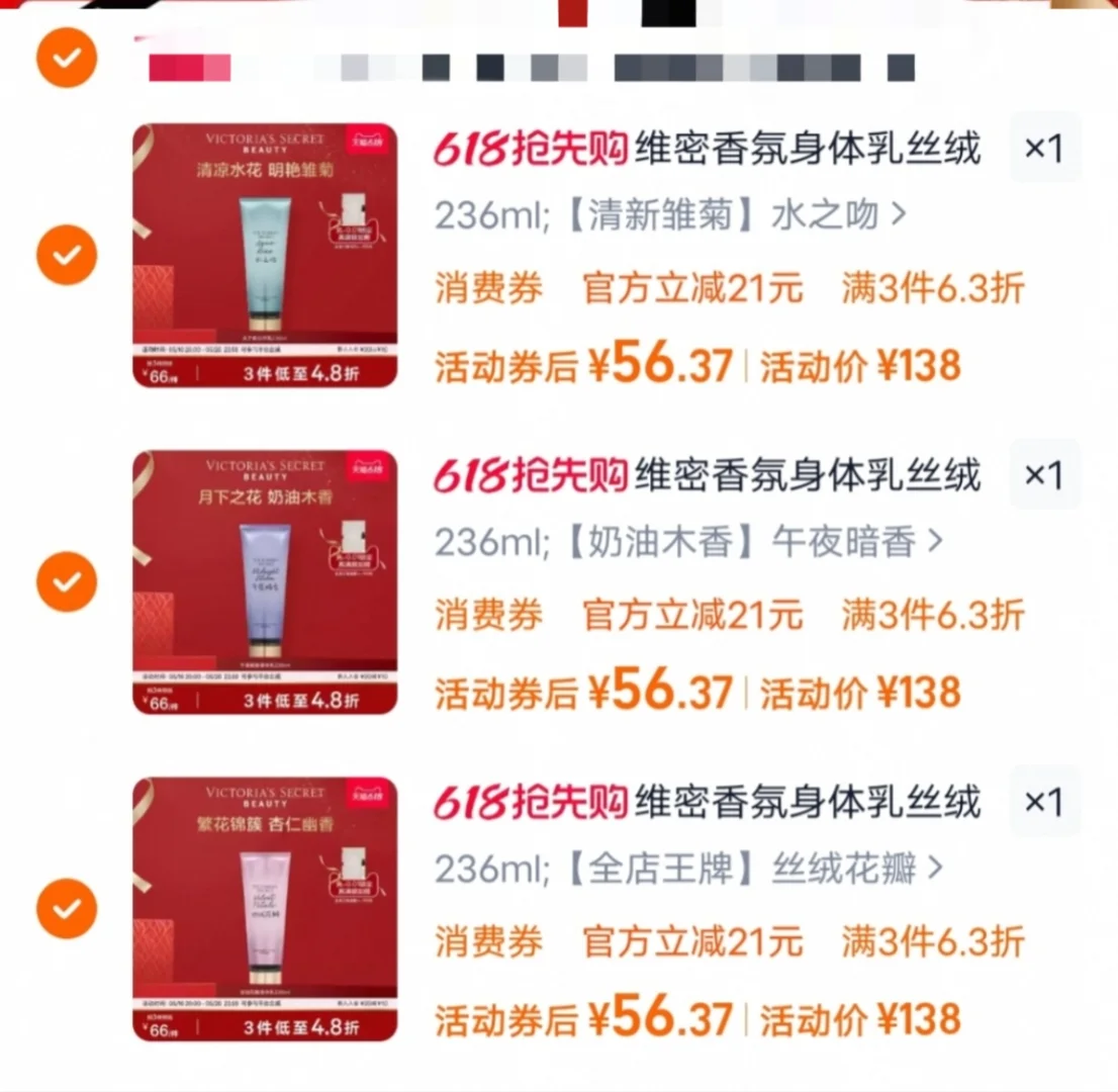618维密攻略