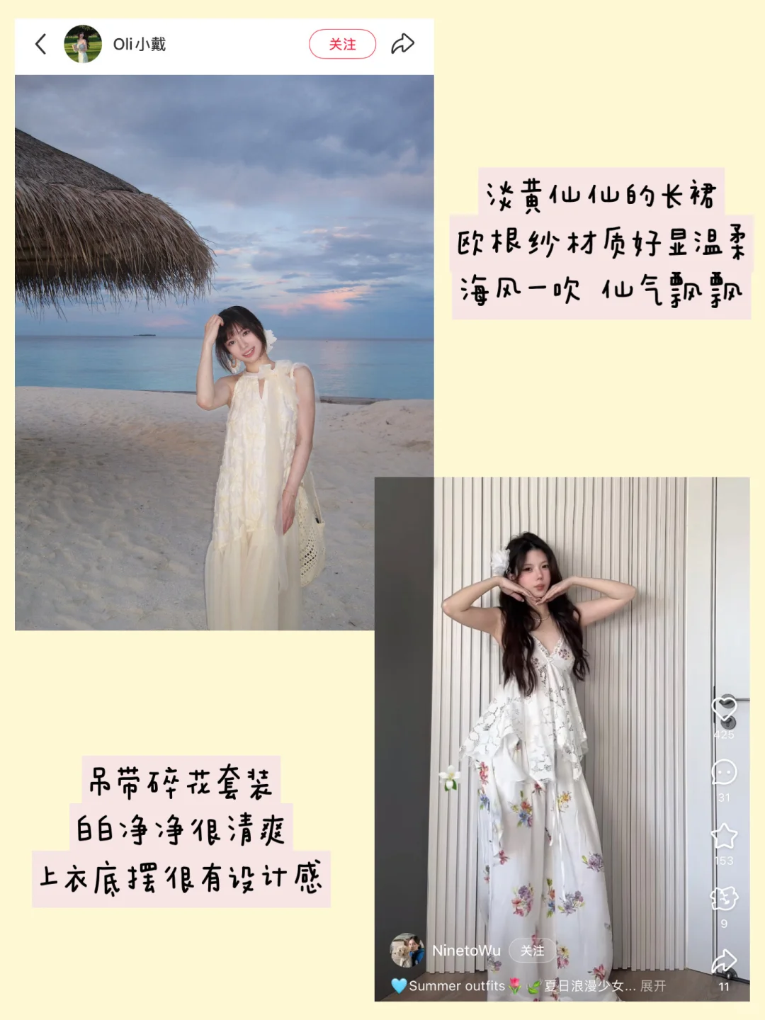 🛍️Qi's种草｜一些美女感海边度假穿搭🏝️