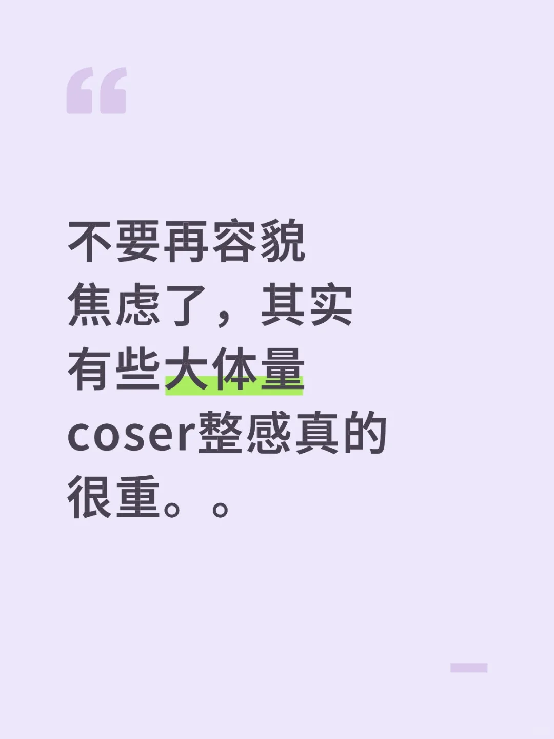 反容貌焦虑