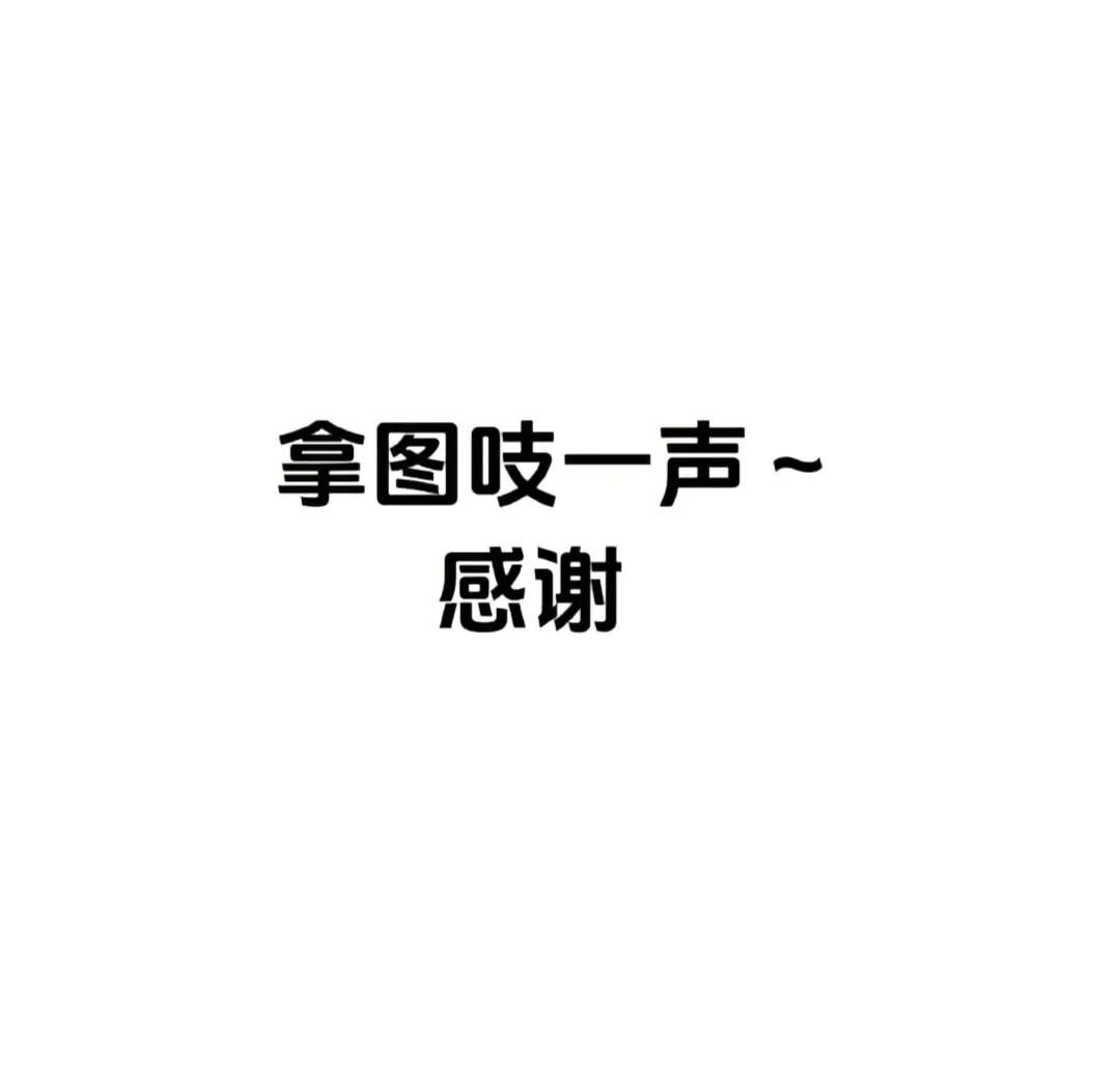 她从光里走，美图分享✺第五弹biubiubiu