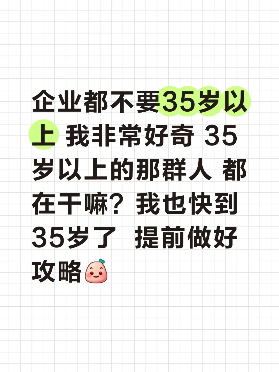 招聘都不要35岁以上