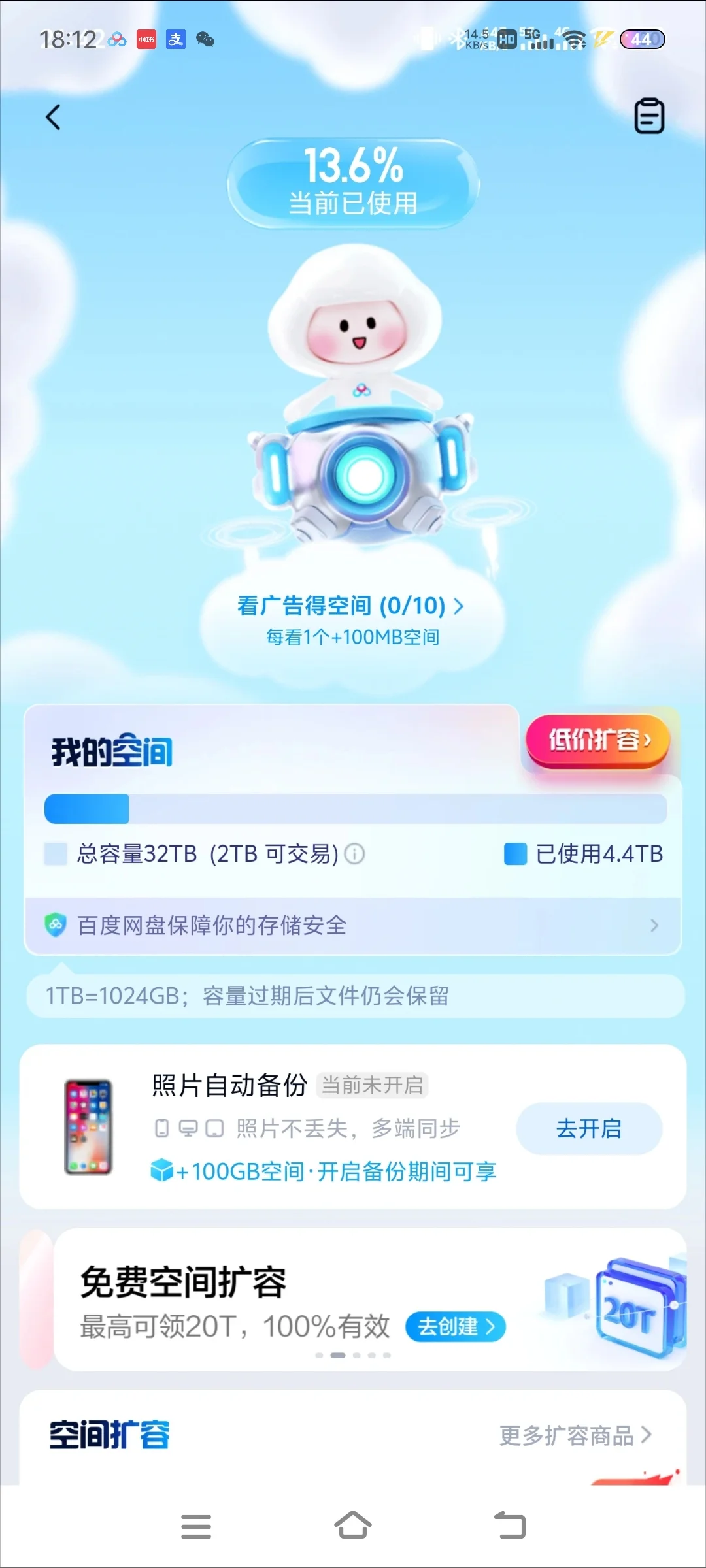 教你们一个白嫖百度32T空间的方法