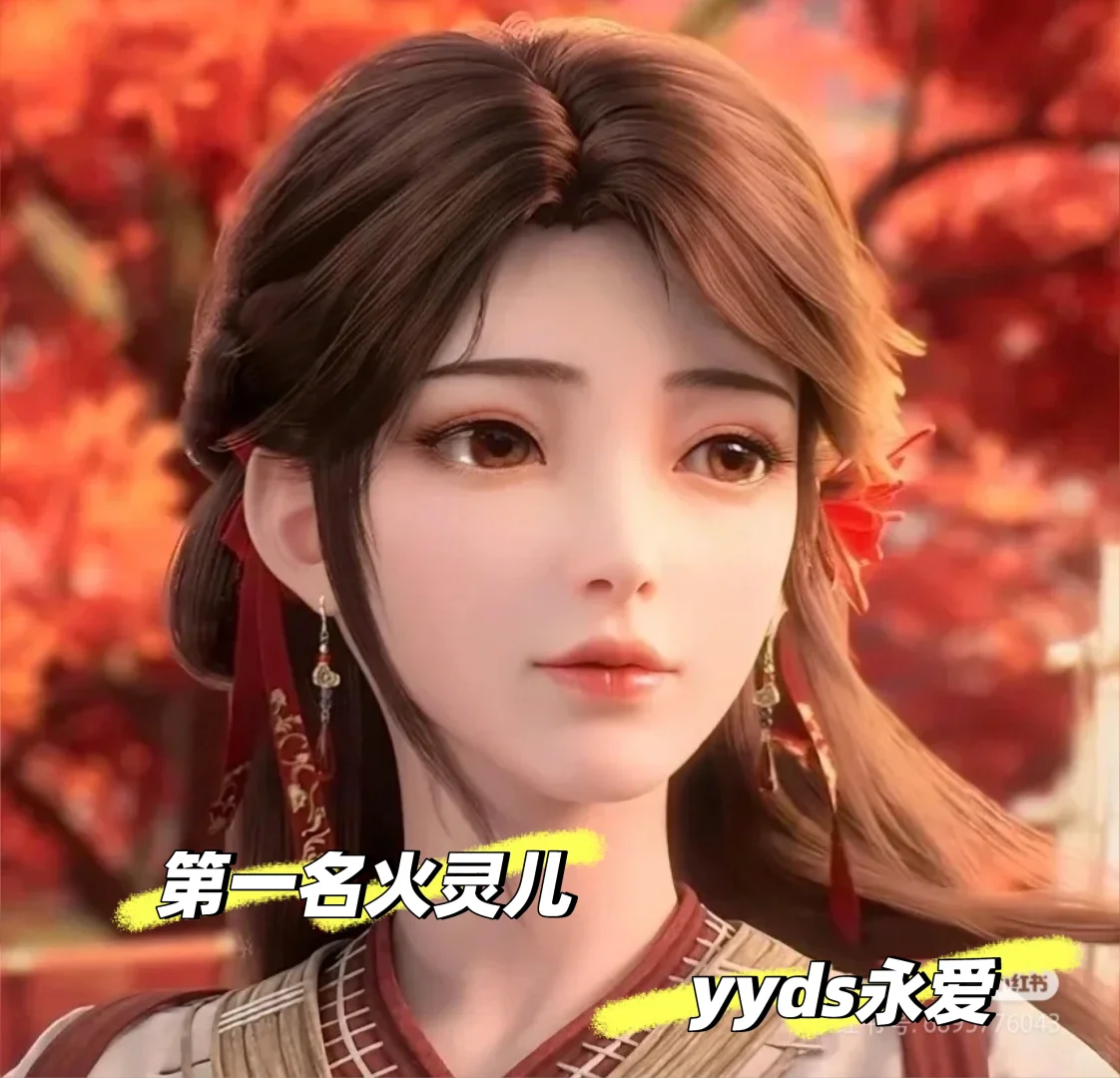 国漫女神排行榜(个人)