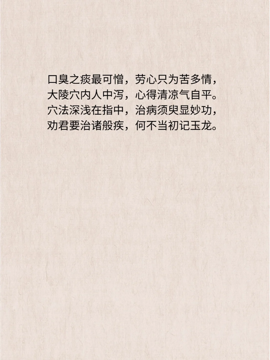 古典针灸歌赋选—玉龙歌