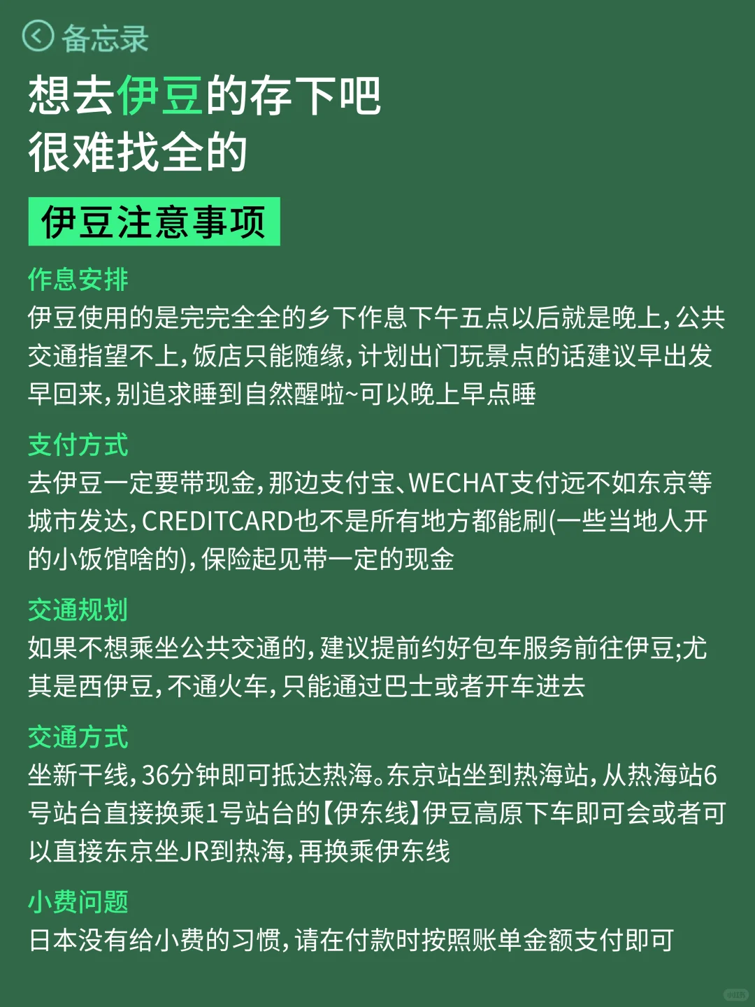 愿每个去伊豆的宝子都能刷到这篇避坑攻略❗