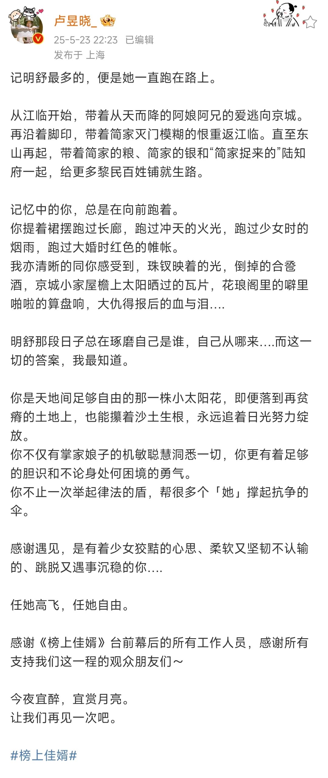 明舒收官博， 迎来了铁粉9999+🎊🎊