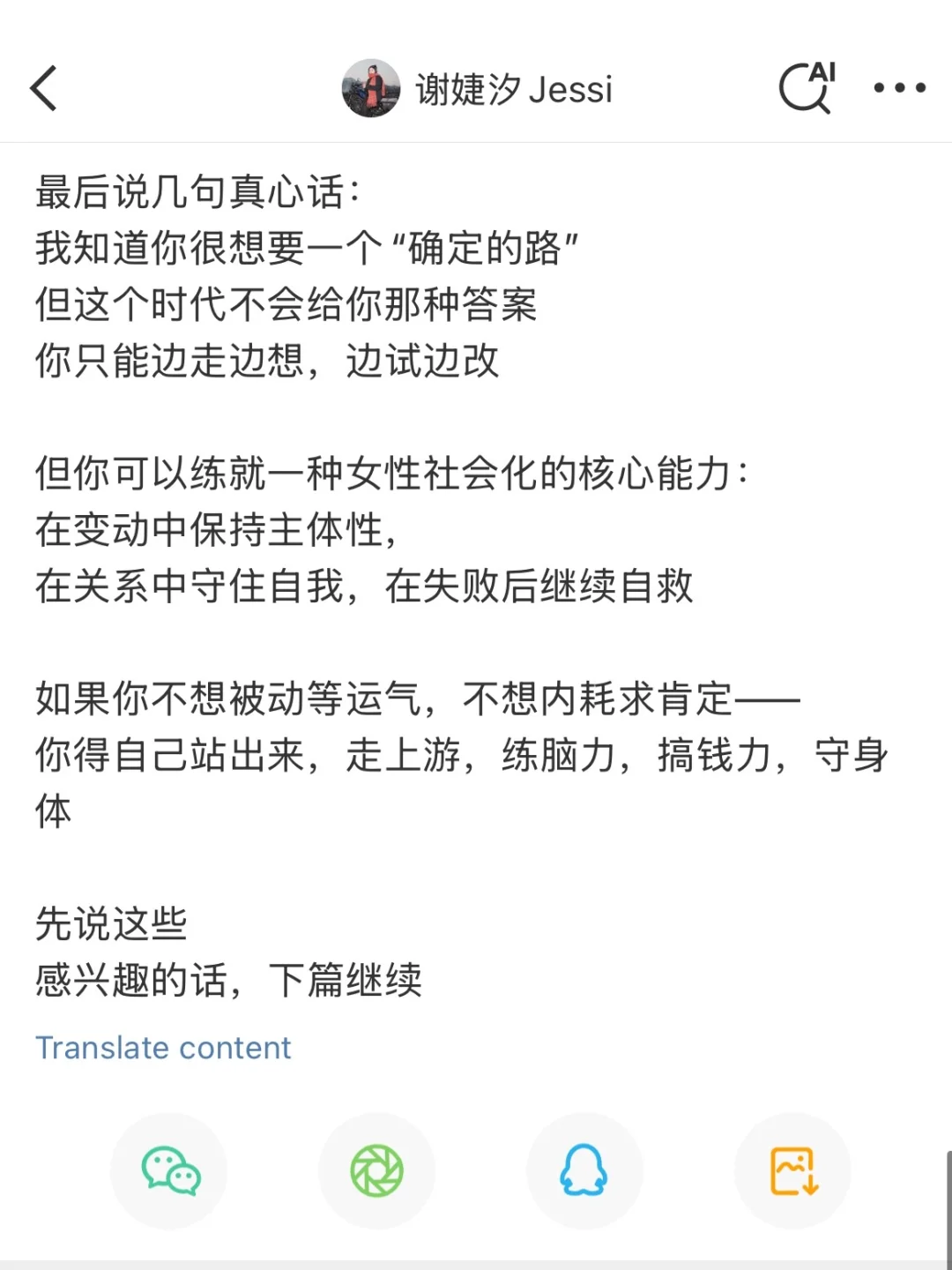 女性社会化最重要的就是脑子🧠