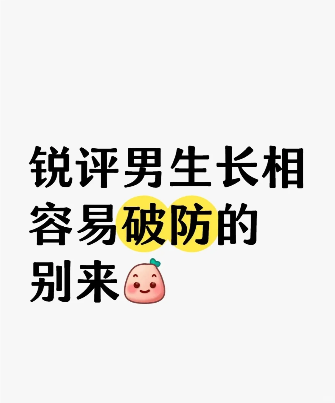 嘴毒.锐评
