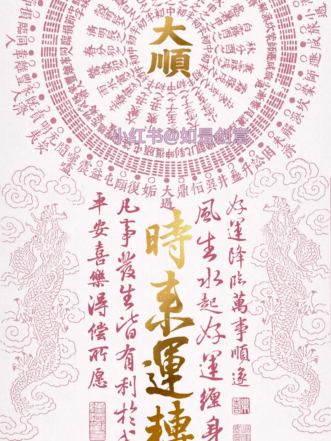 风生水起玄学手机壁纸