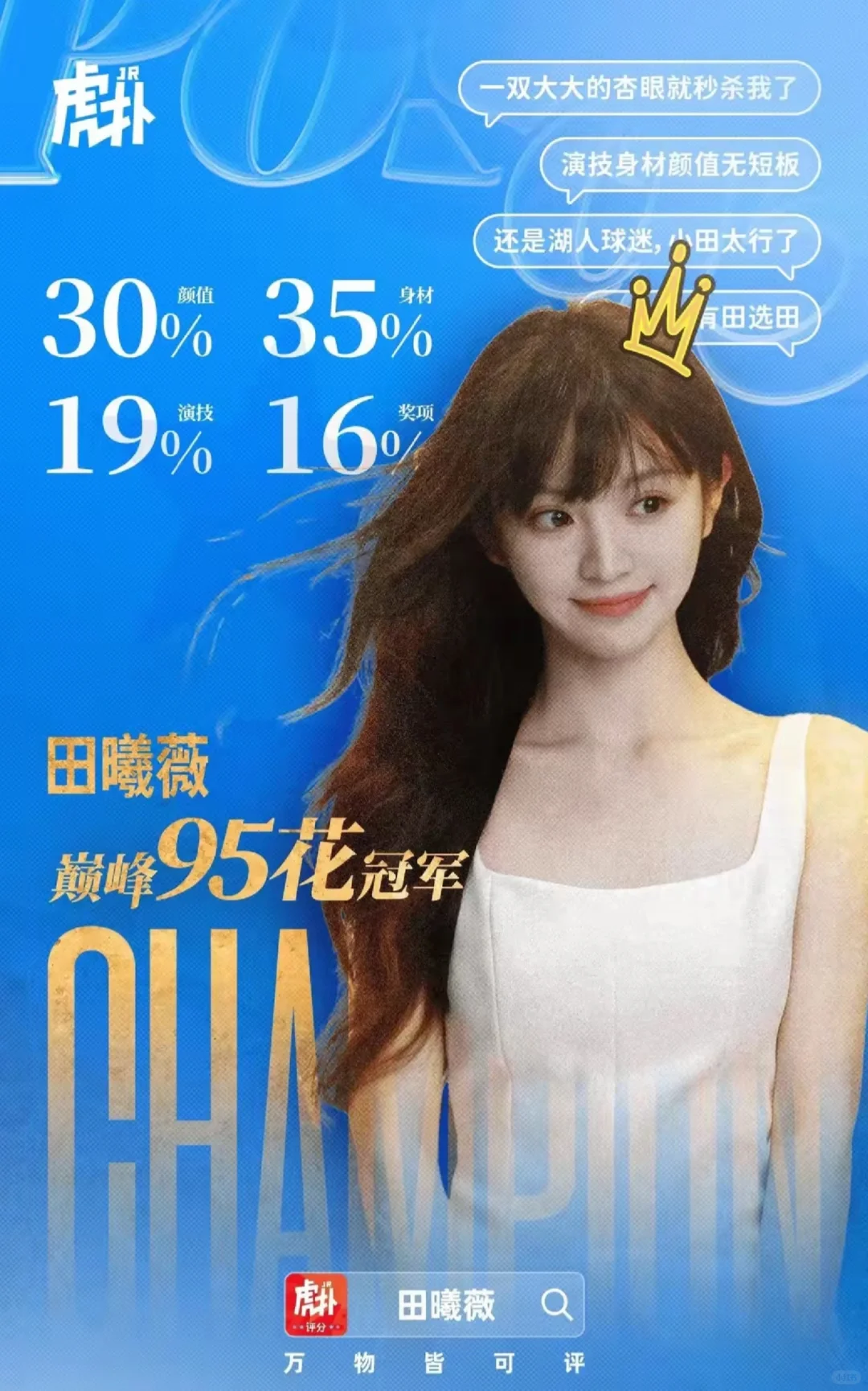 虎扑“95花”前8强，看看是否实至名归？