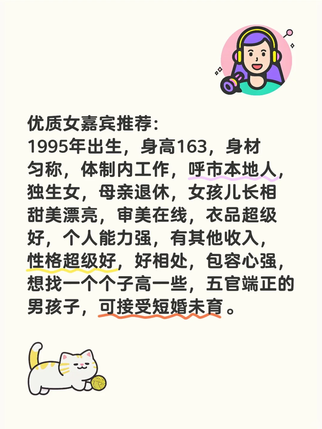 呼和浩特市优质小姐姐征婚啦
