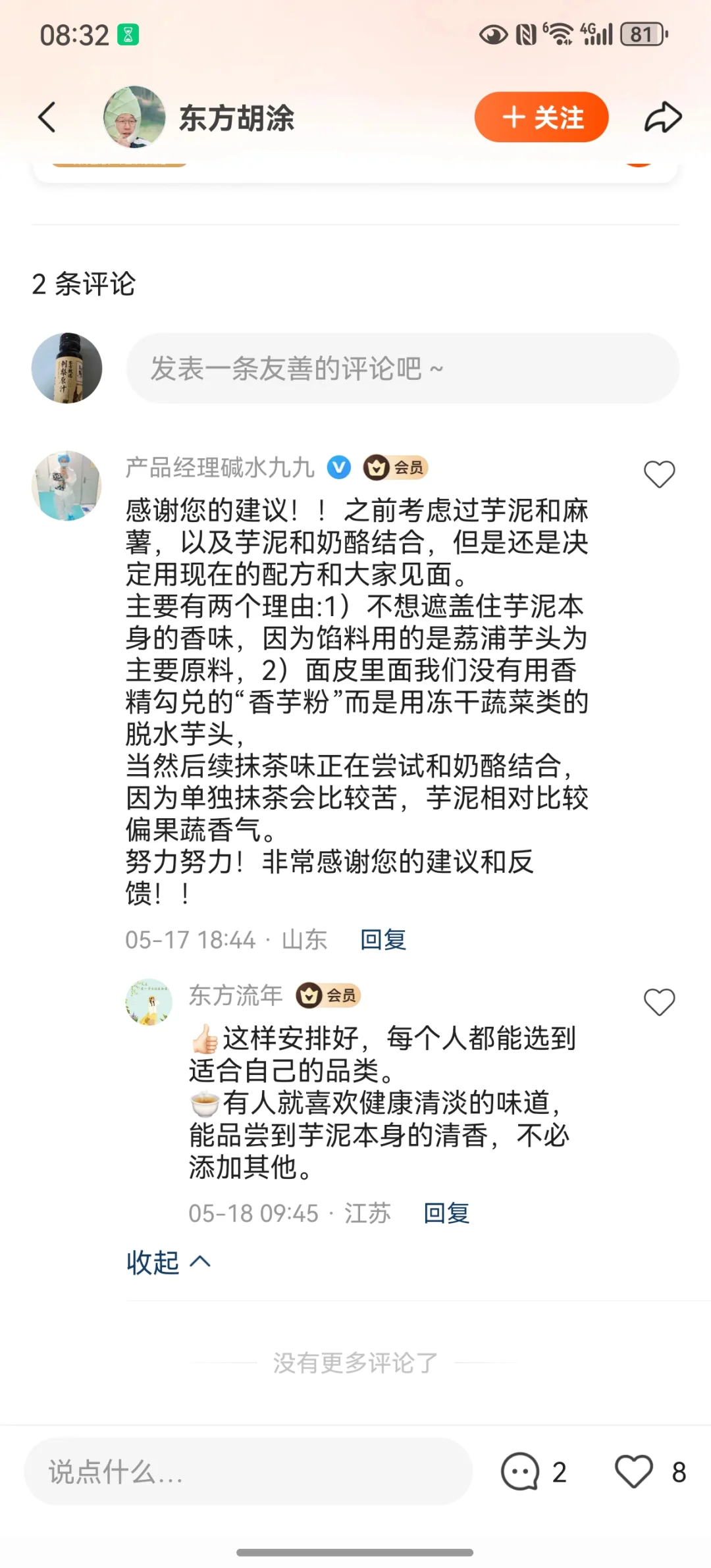 只有东方甄选铁粉才能感受到的快乐