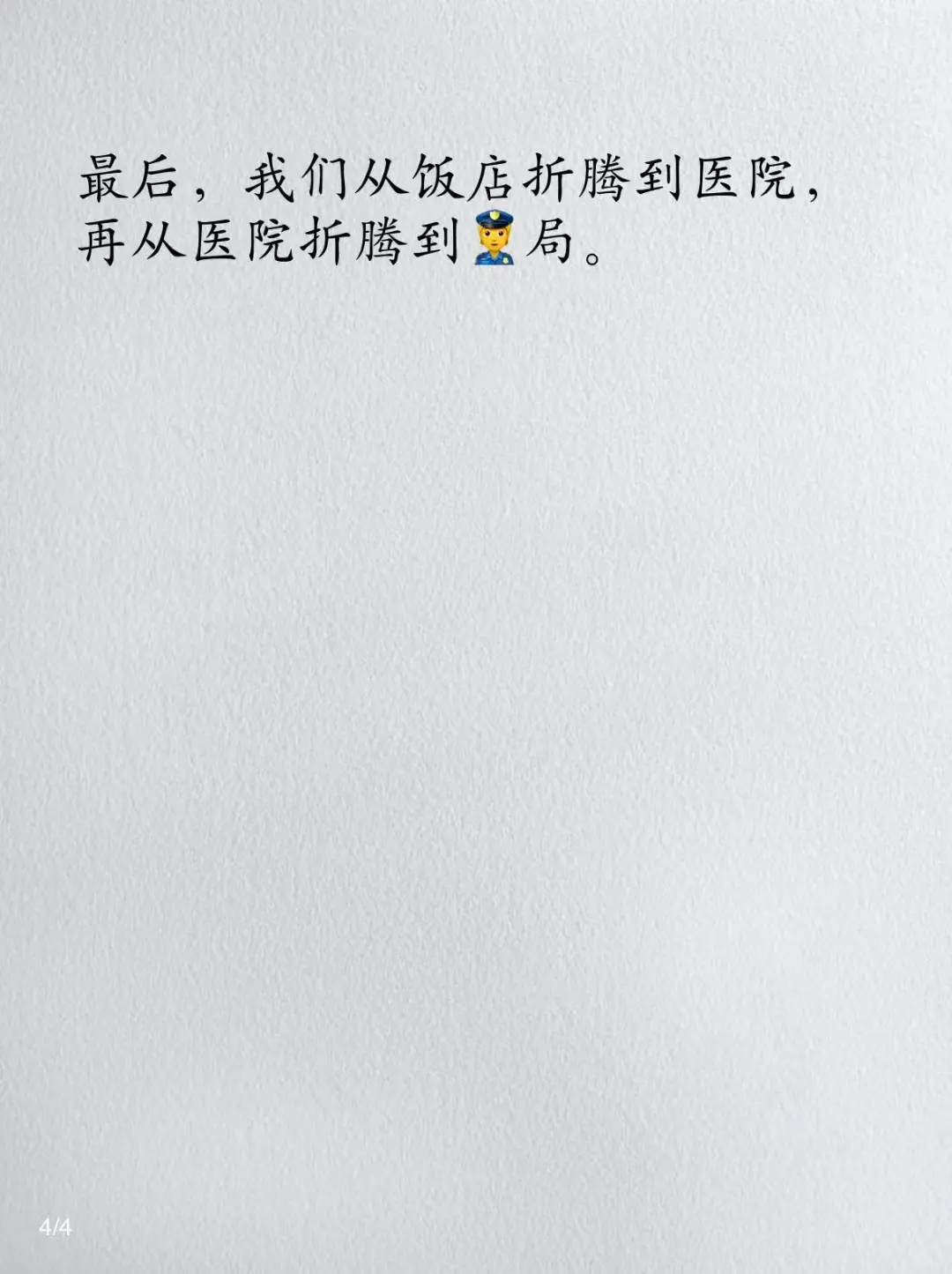 使坏的时候一桌子没人劝，开脱的时候就在了