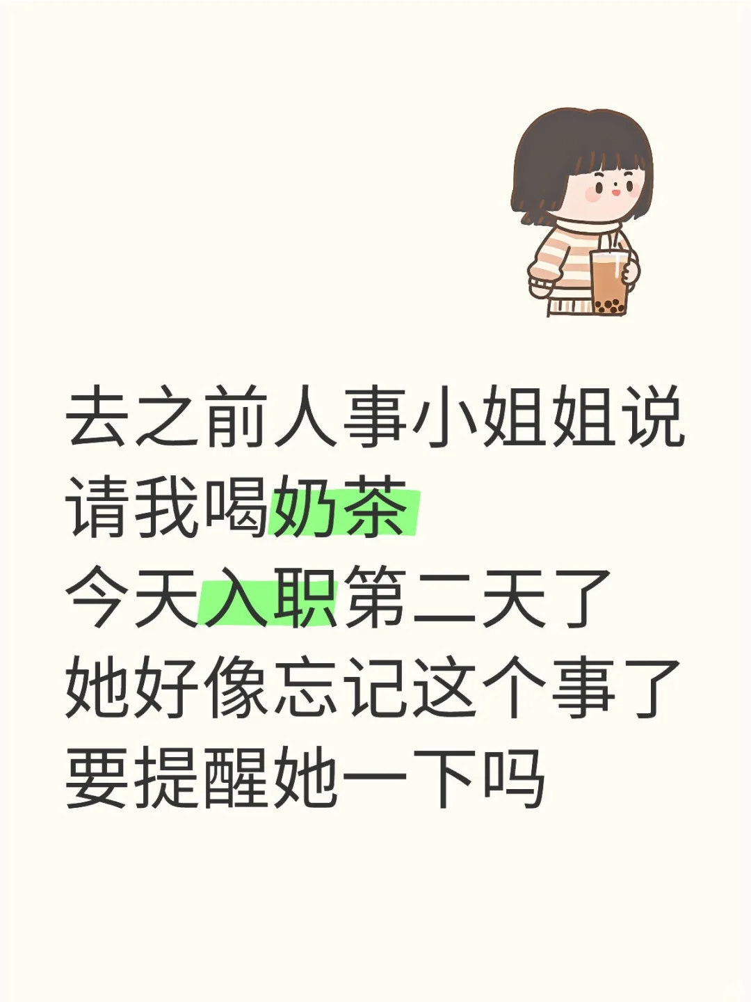 他骗我