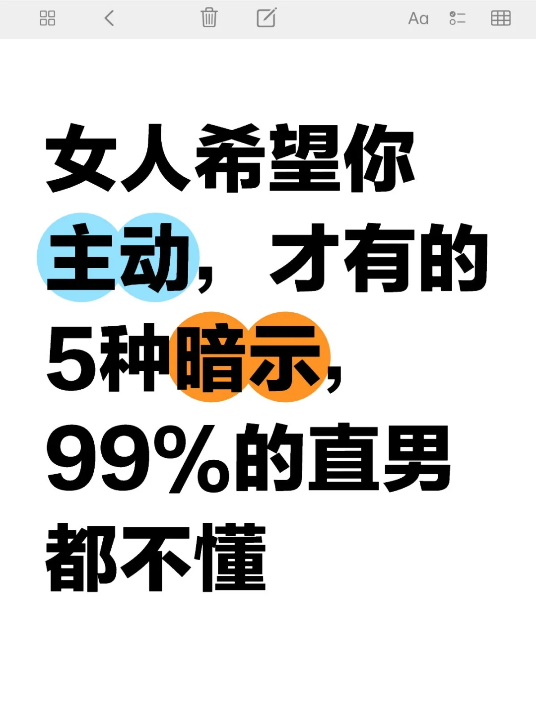 女人主动，才有的5种暗示，99%的直男都不懂