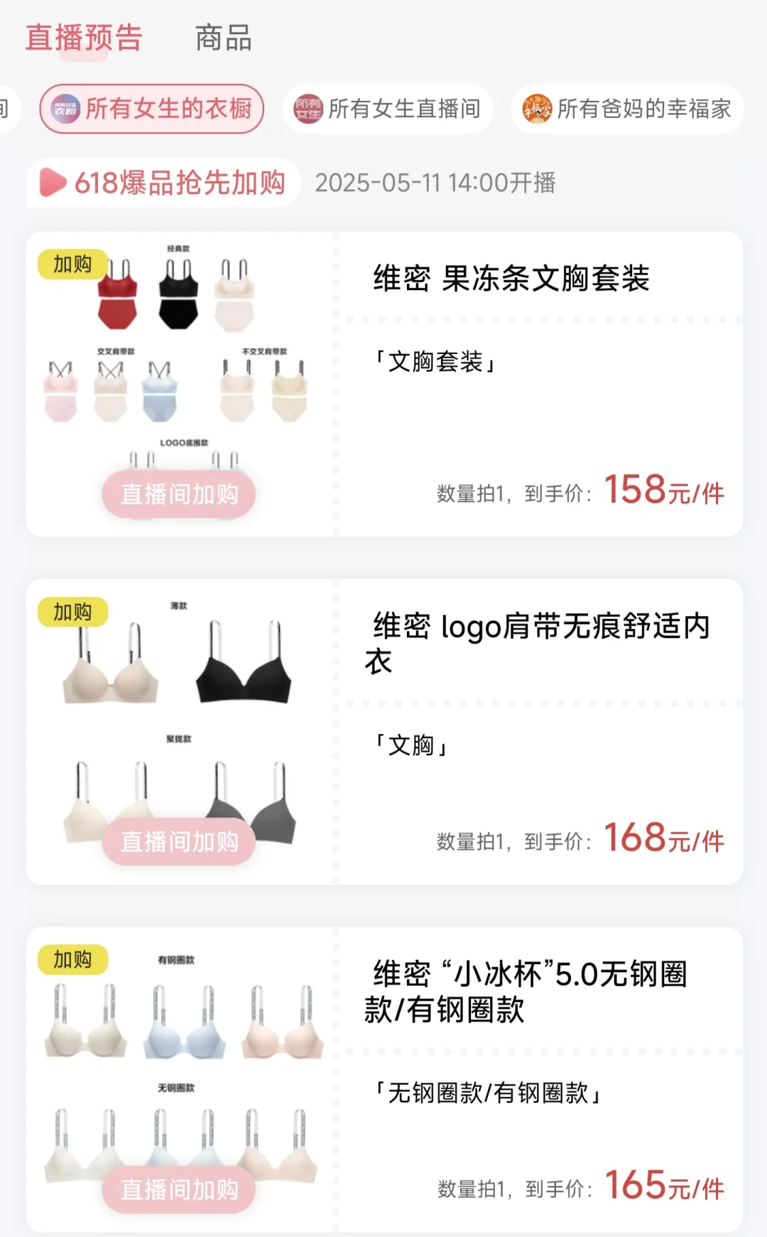 衣橱618维密鲨疯了‼️