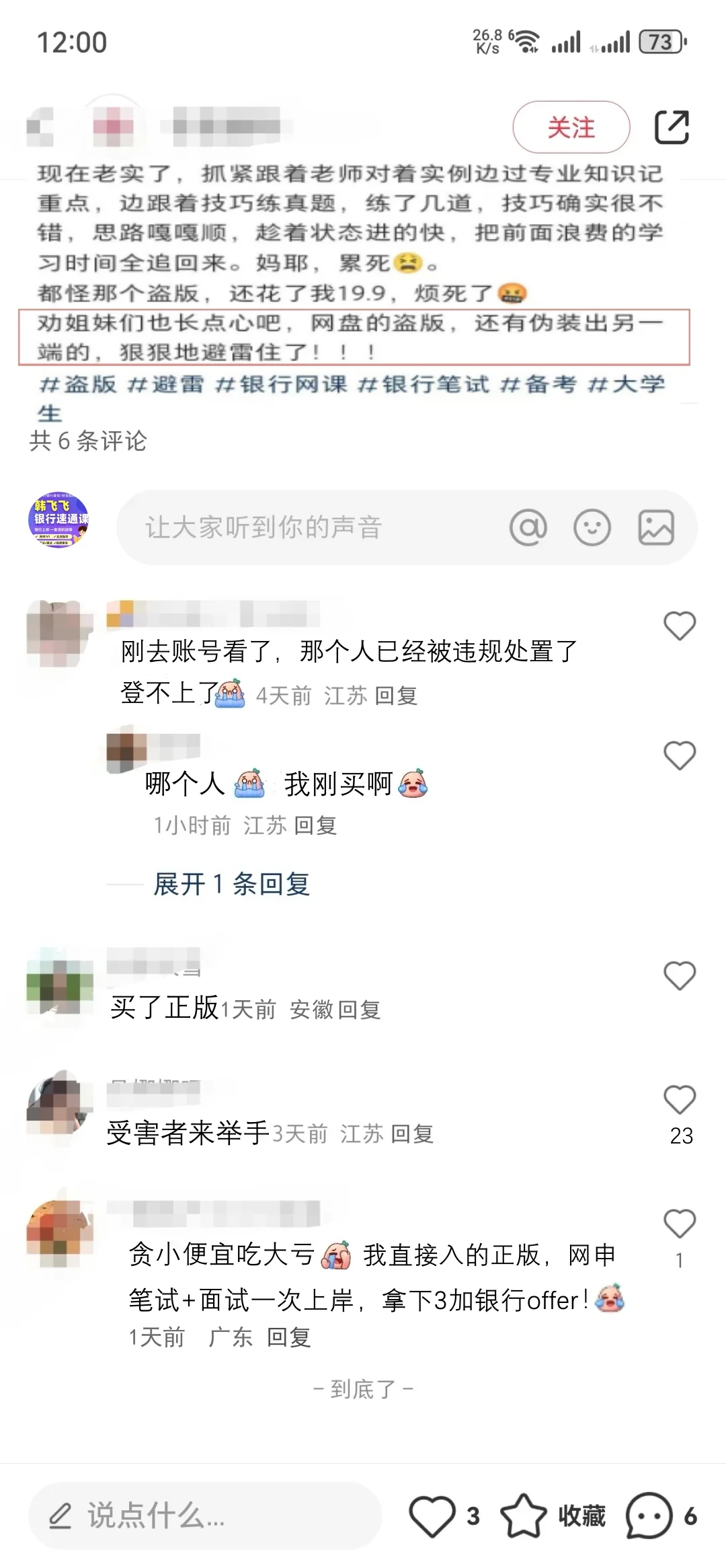 声明！！！！韩飞飞银行速通