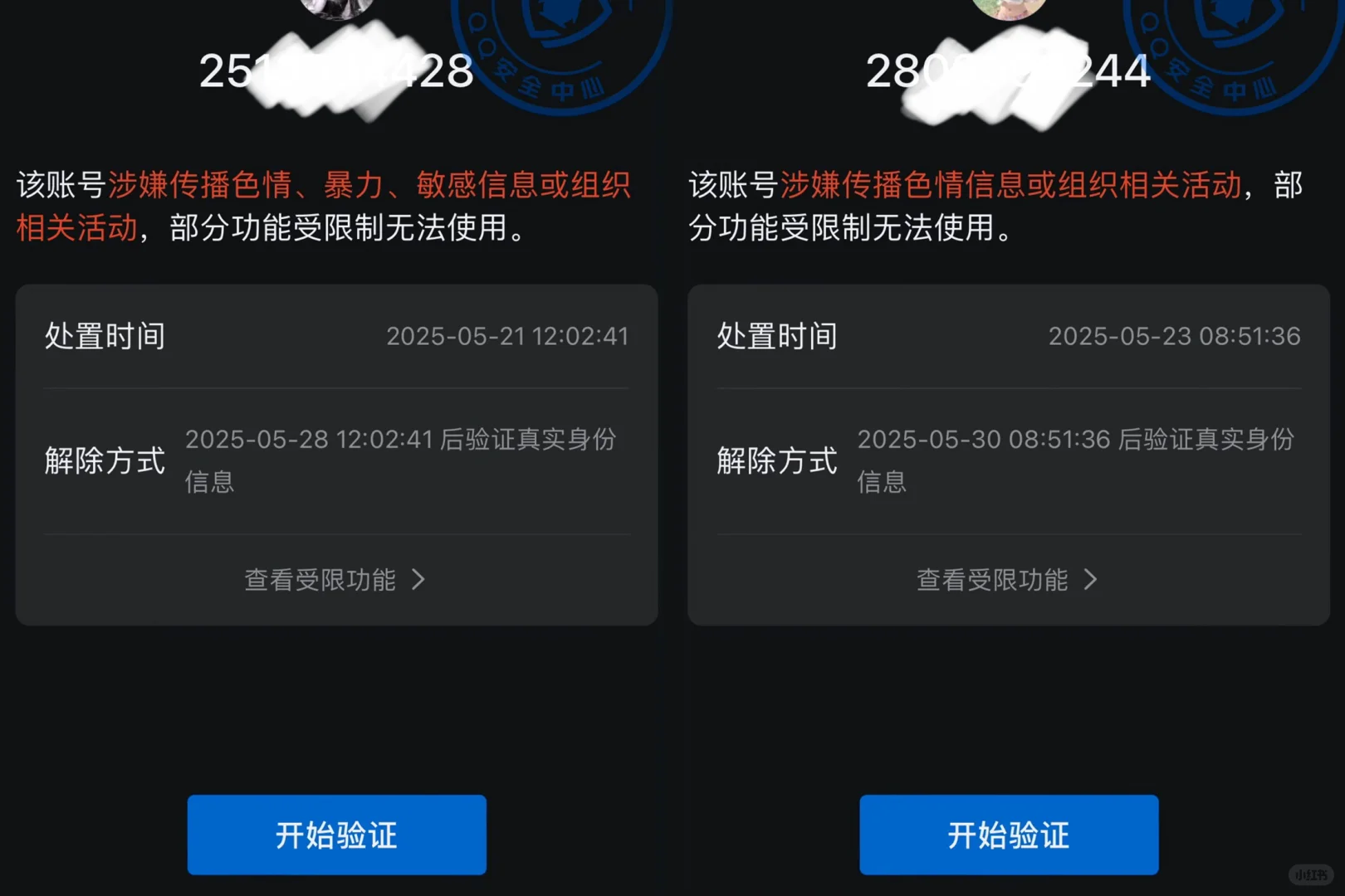 有妹子有申诉成功的嘛