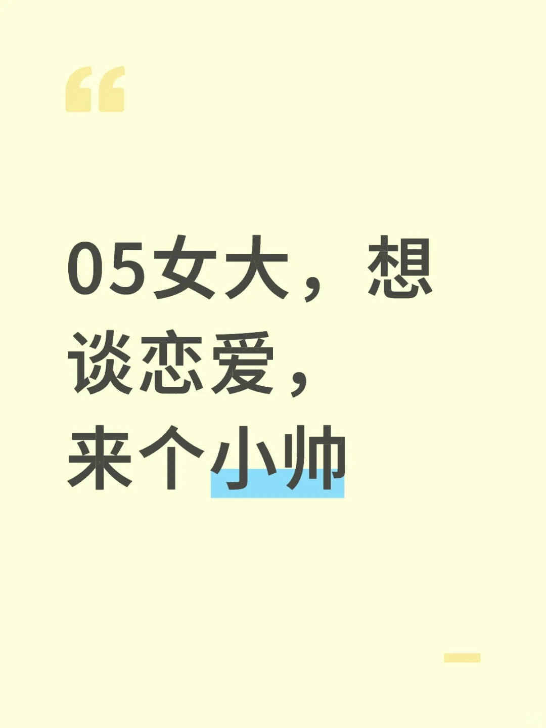 05女大，想找男朋友