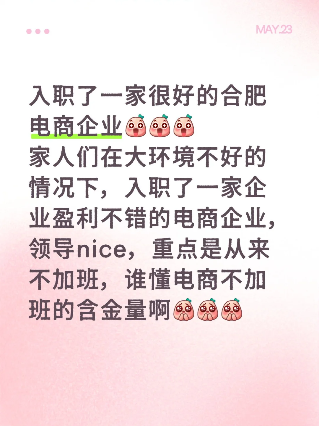 入职了一家很好的合肥电商企业
