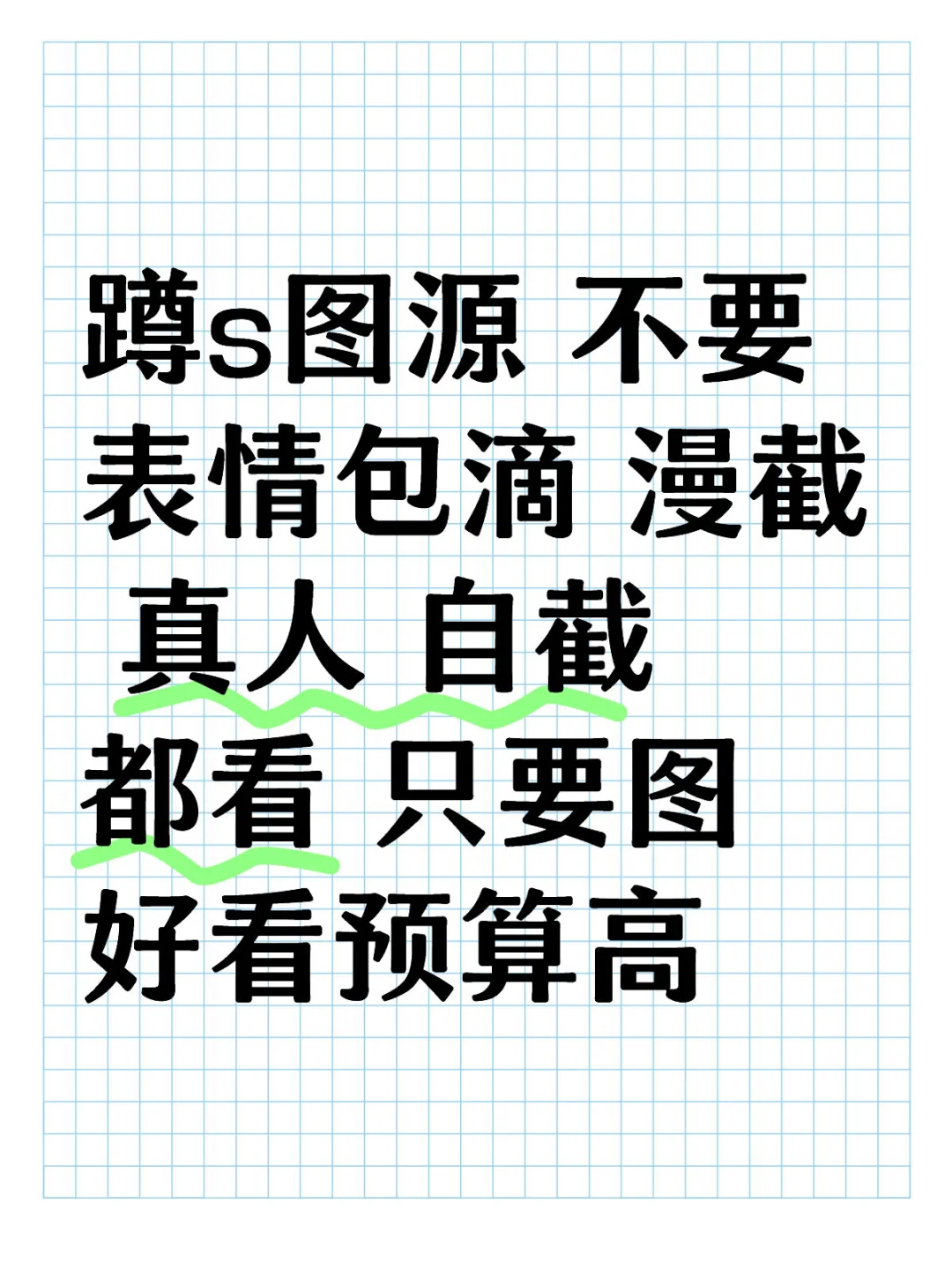 蹲s图源