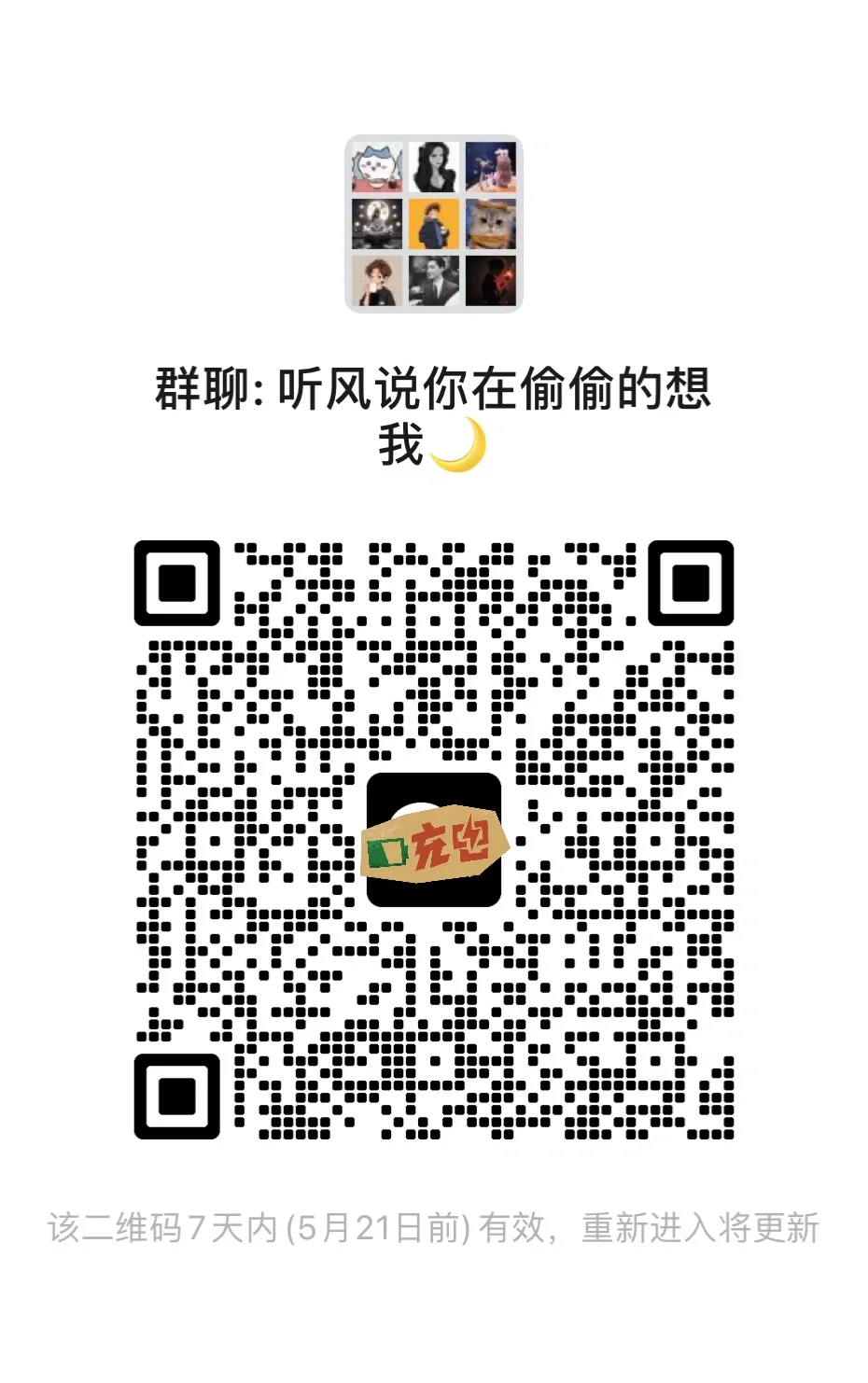 偷偷说，这里有个精神角落（90-00活跃群）