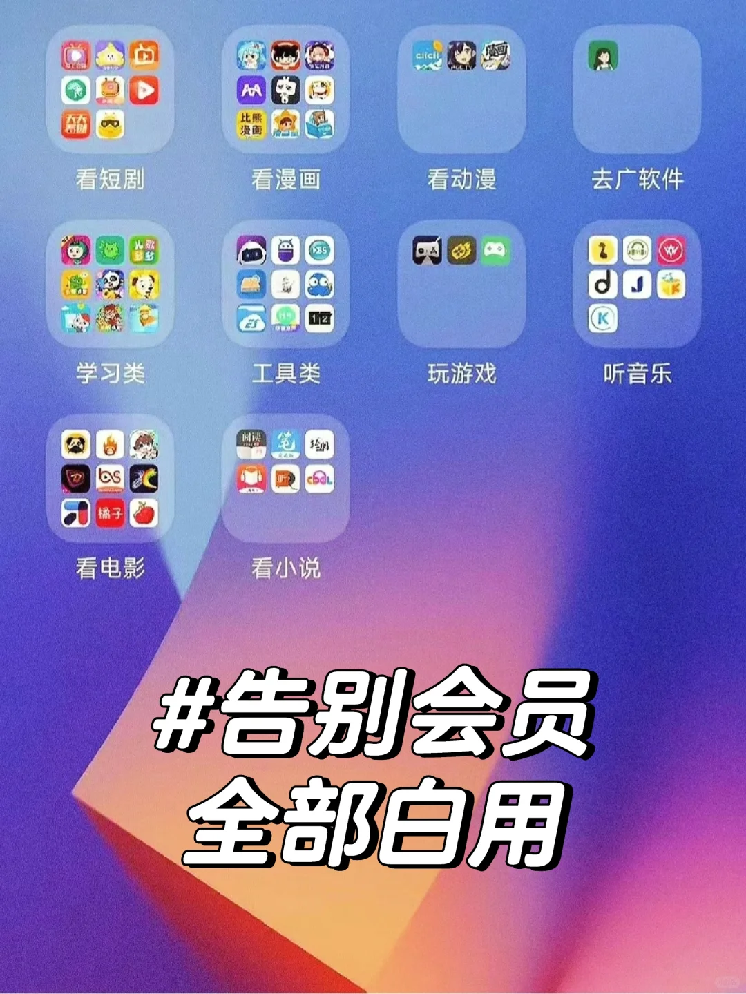 软件分享，告别会员时代