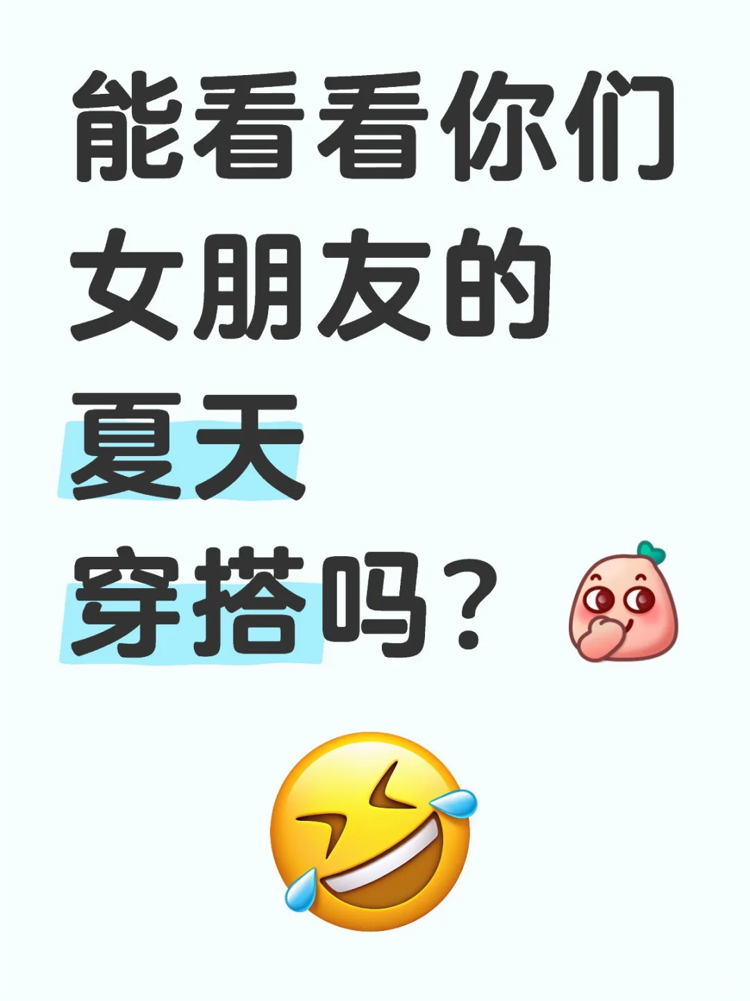 能看看吗？