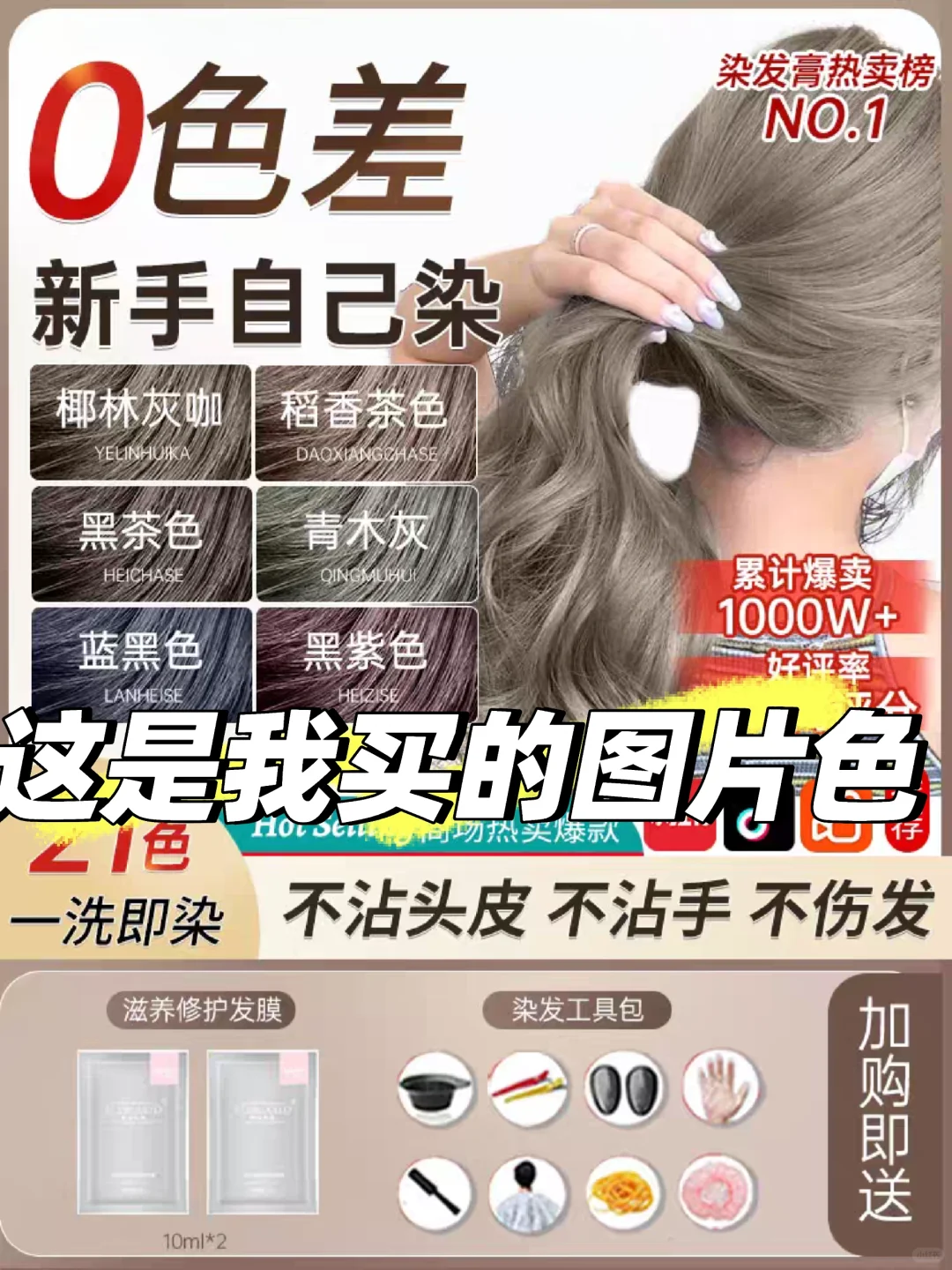 自己在家染发失败了