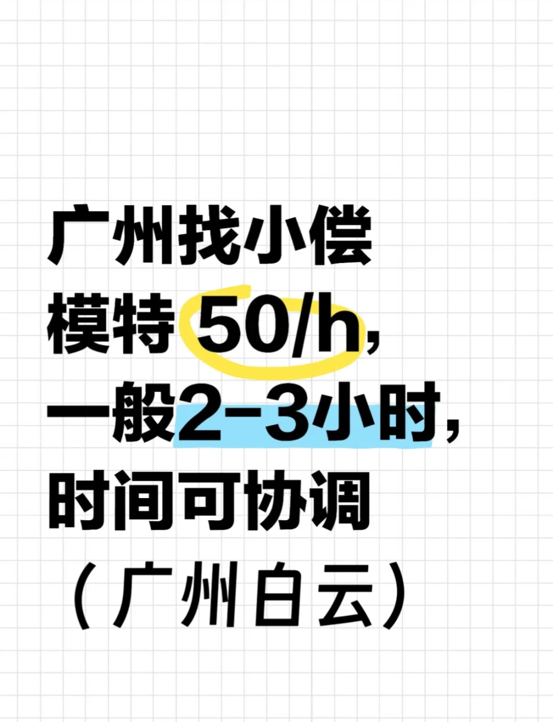 广州找妆造模特