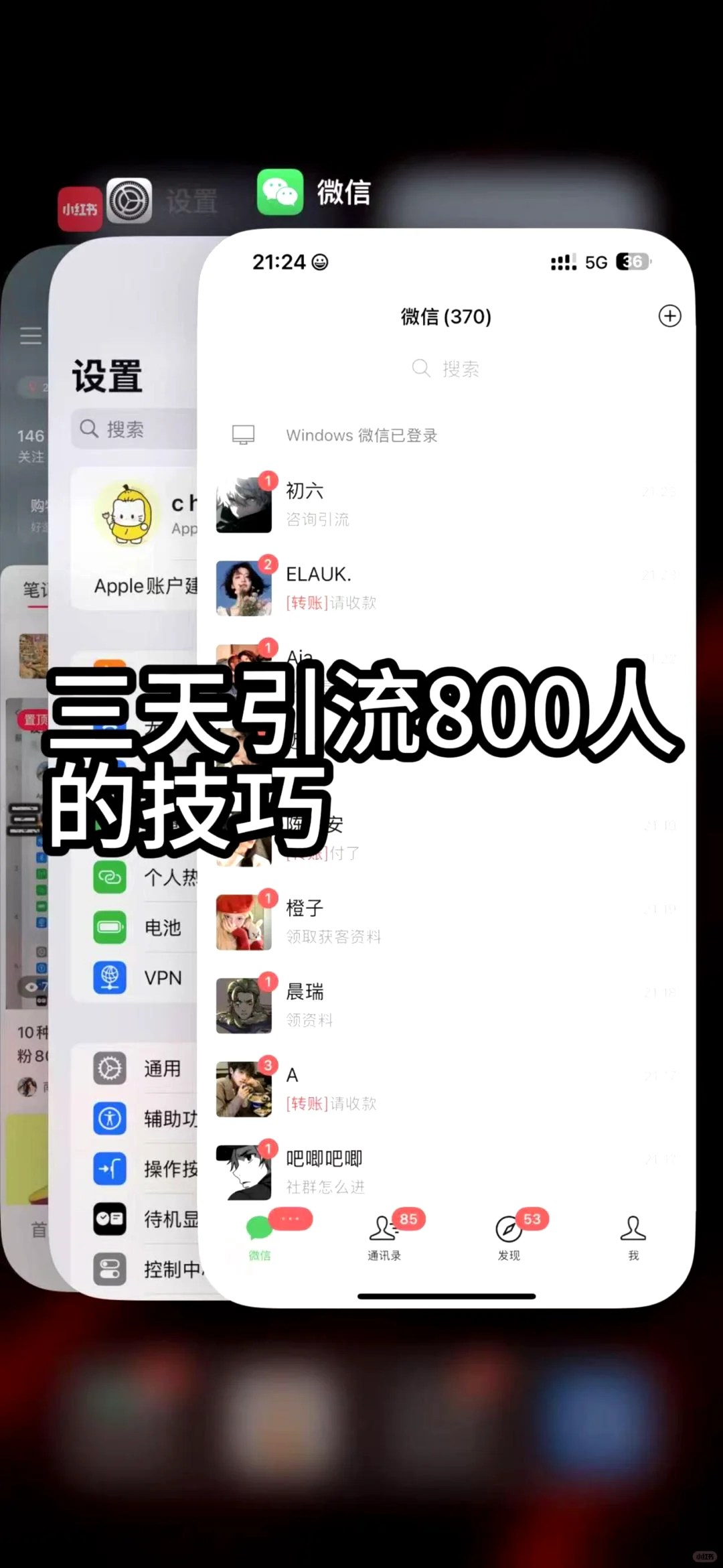 引流妙招大揭秘！新手三天也能狂吸粉 800+