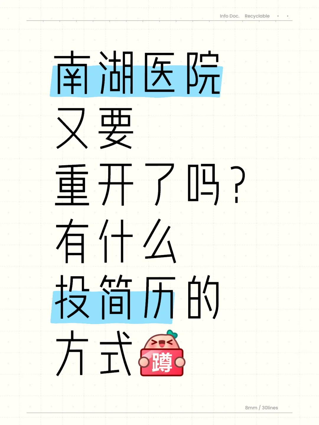 南湖医院又要重开了吗？有什么投简历的方式[蹲后续H]南湖医院唐山护士唐山南湖医院