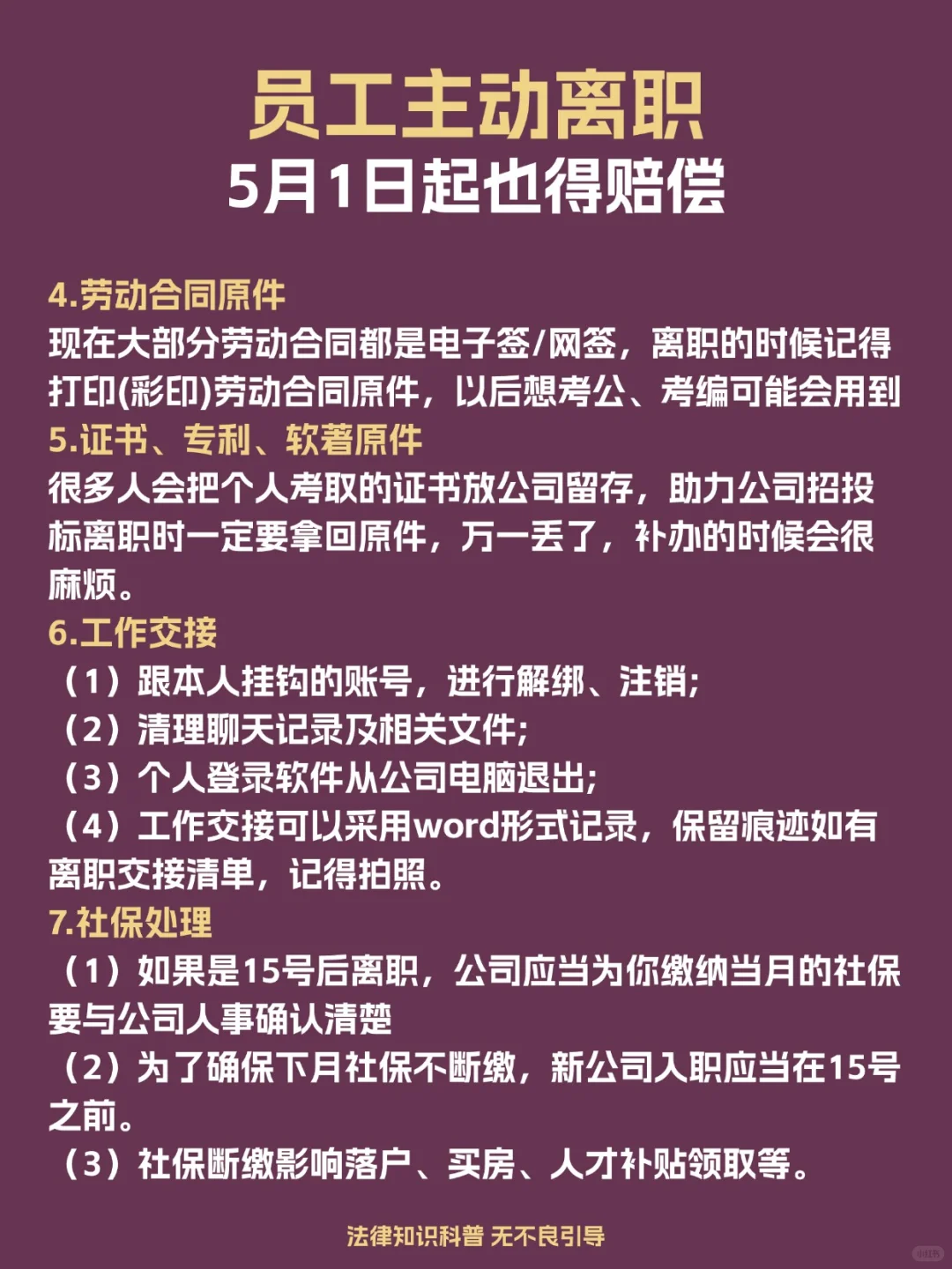 2025年劳动法新规 员工主动离职也得赔偿
