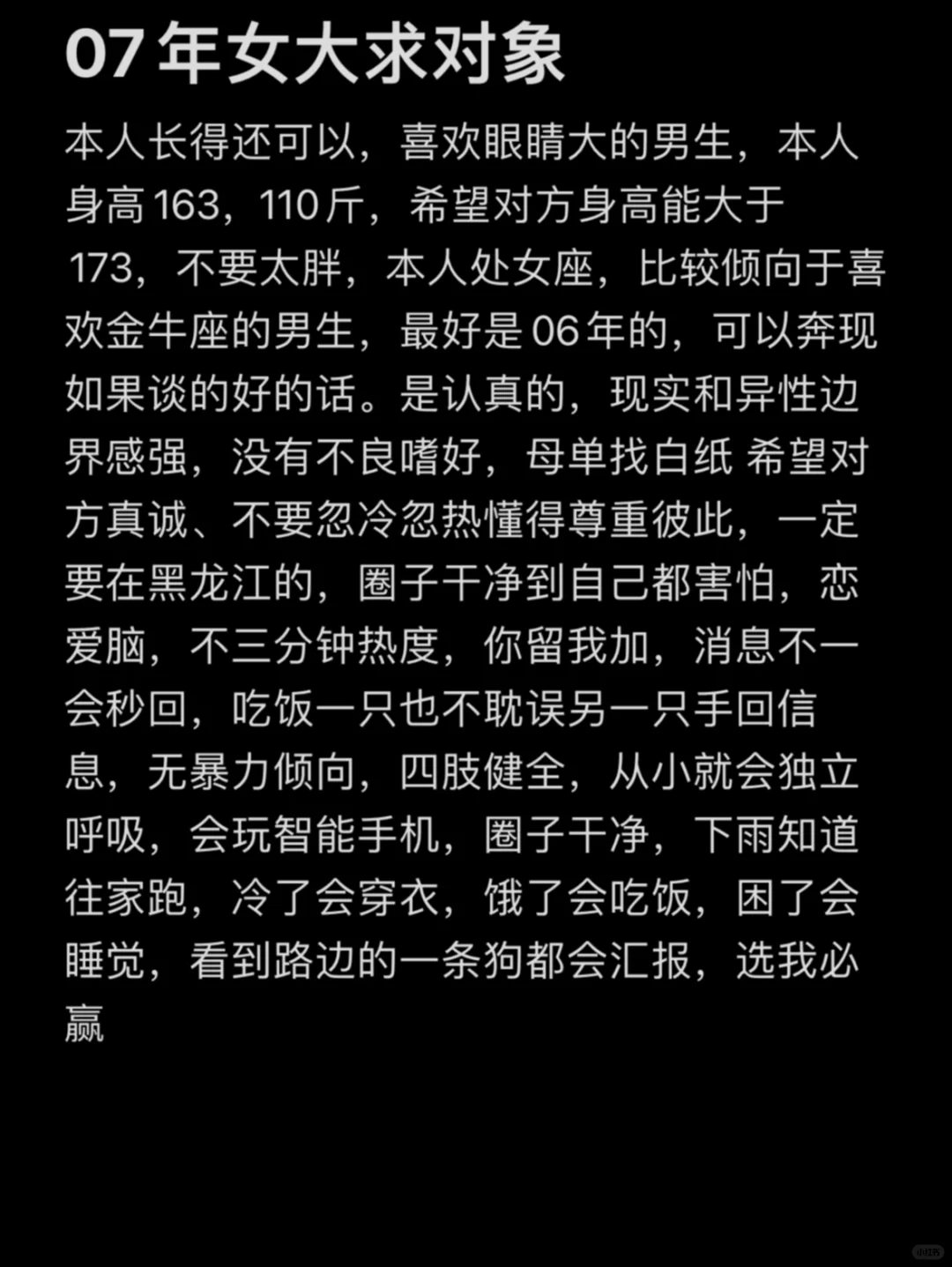 07女大想找个小帅
