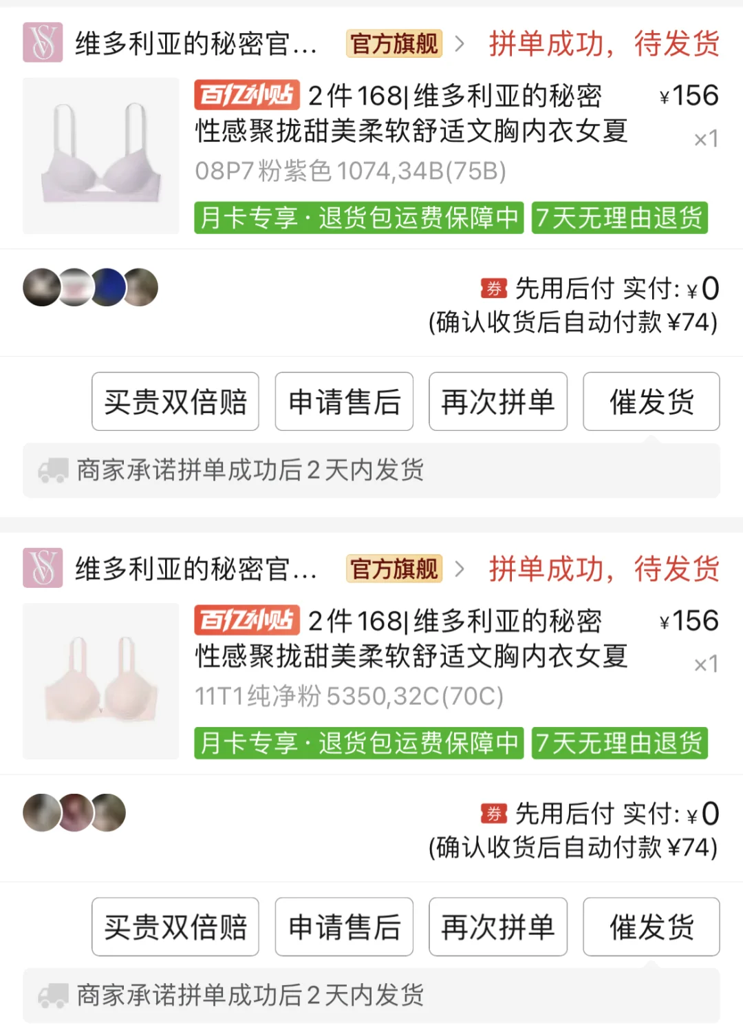 维密这个价格太香了！有穿过这两款的姐妹嘛