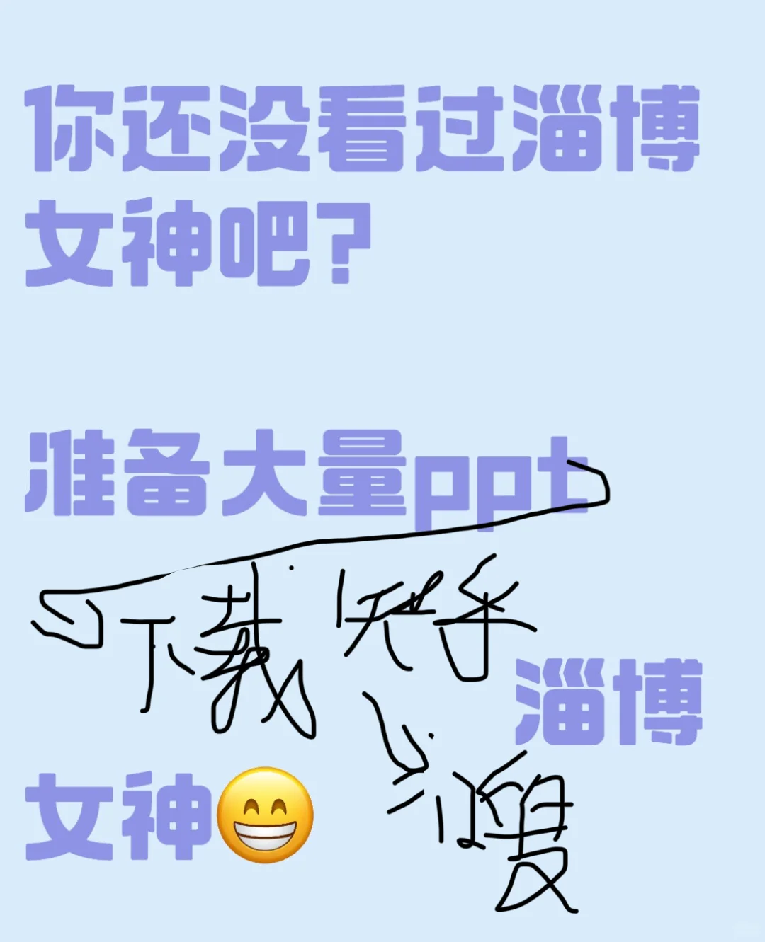 淄博女神