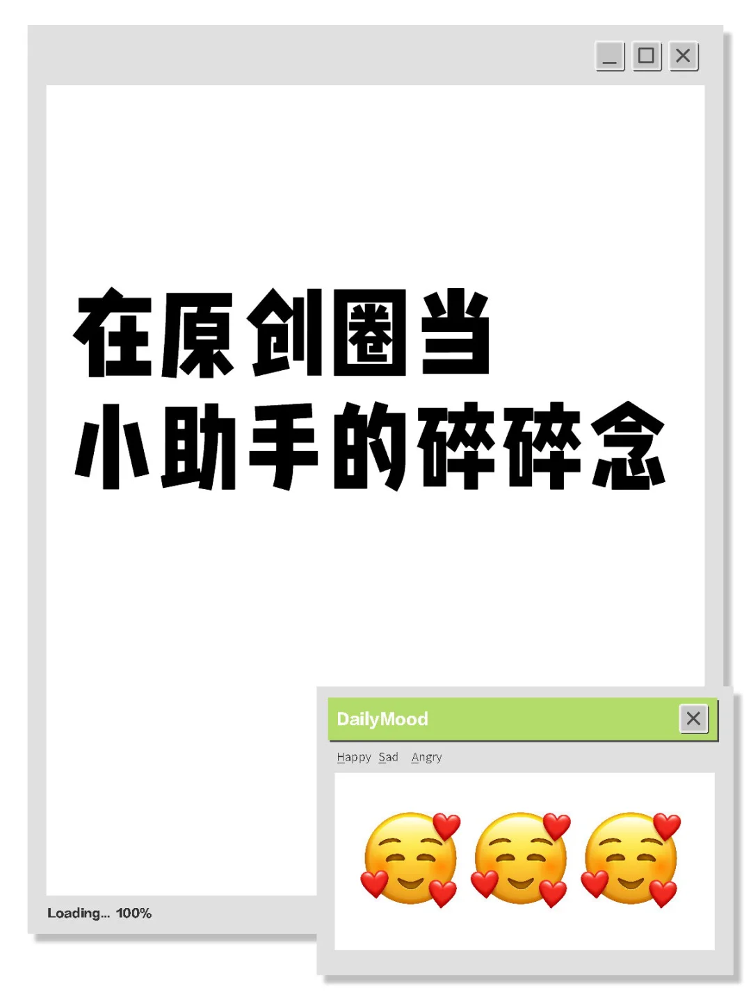 有人想听我的碎碎念吗