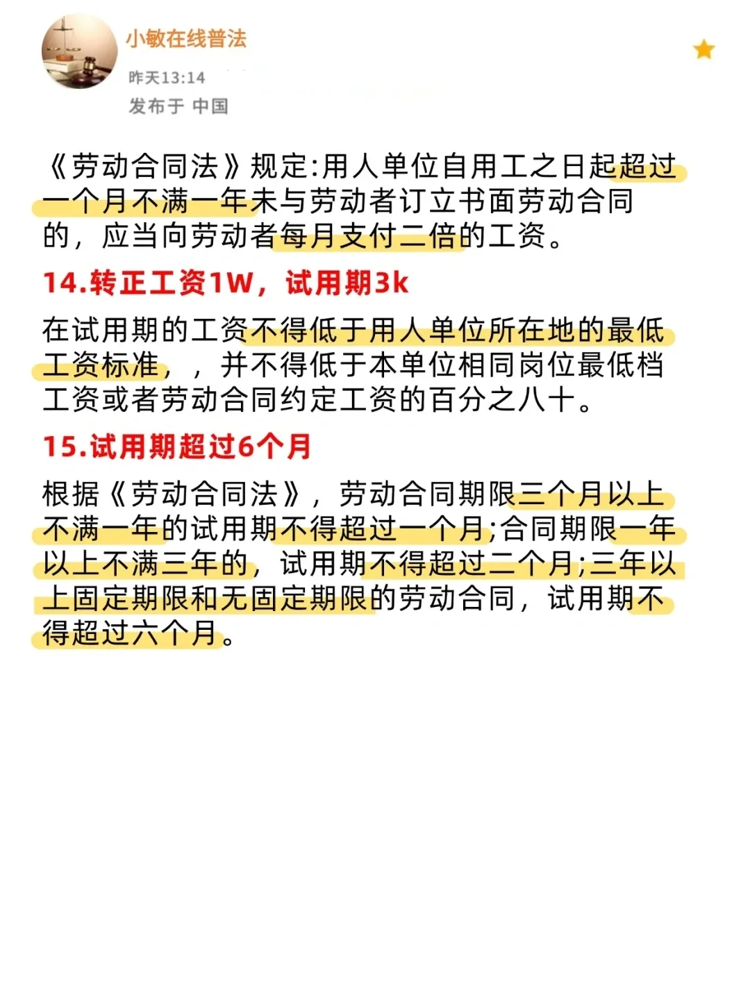 老板最怕员工知道的15条劳动法