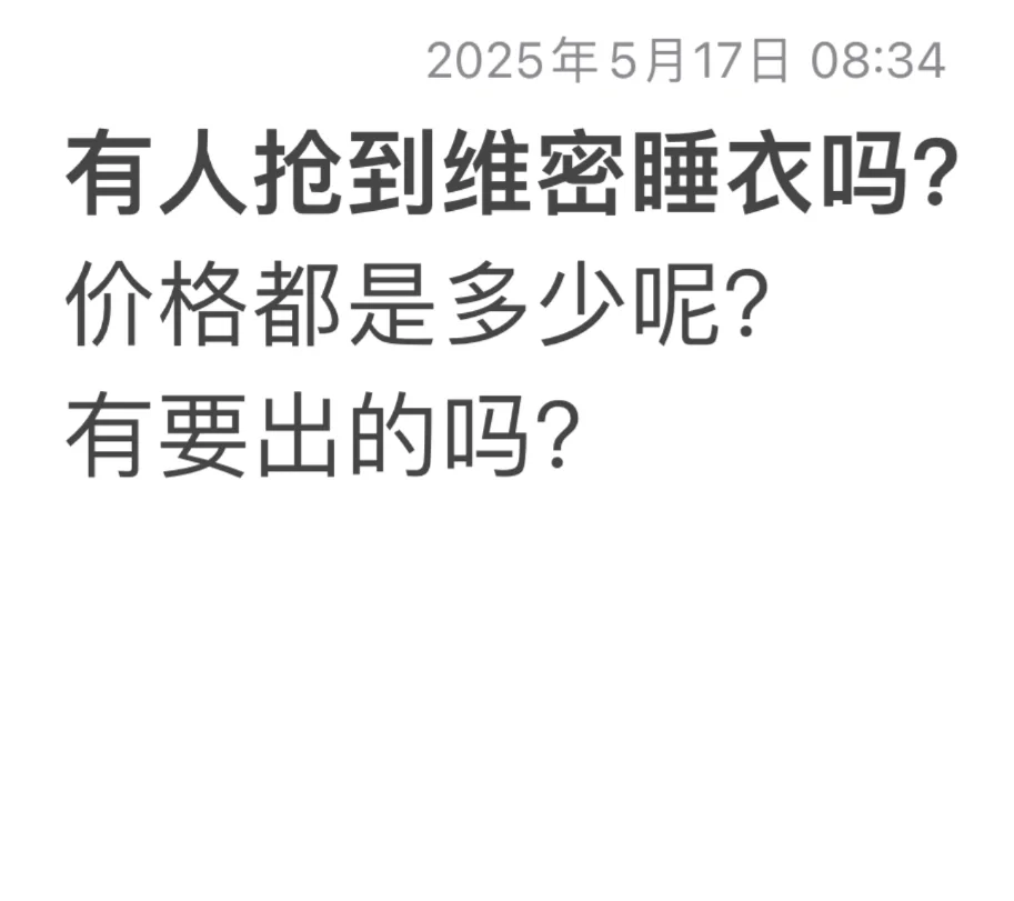 维密睡衣有出的吗
