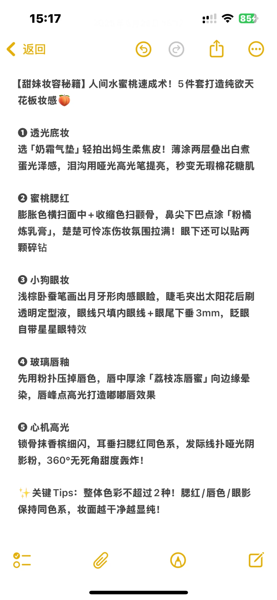 清纯甜妹的核心出装，只需要五步🆘
