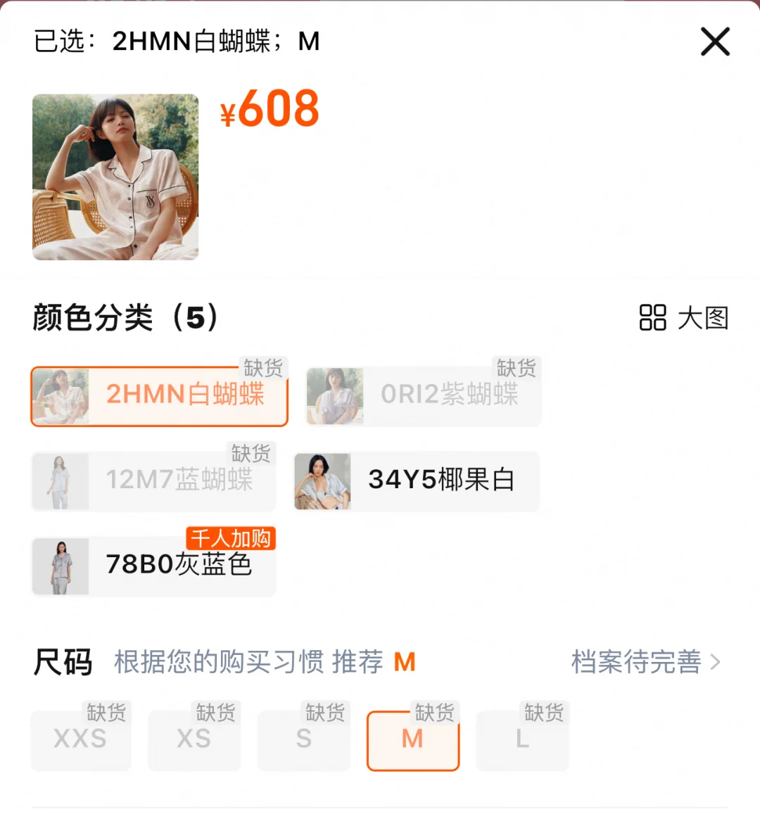 到底怎么样才能买到维密的白蝴蝶啊啊啊啊