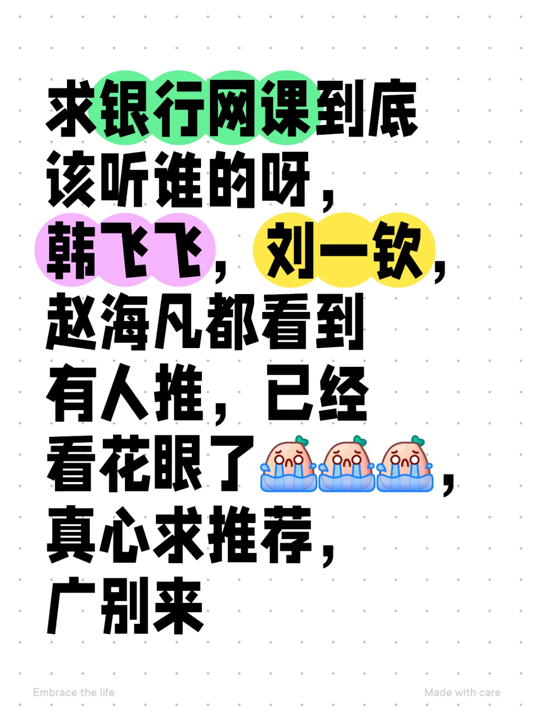 求推荐银行网课老师