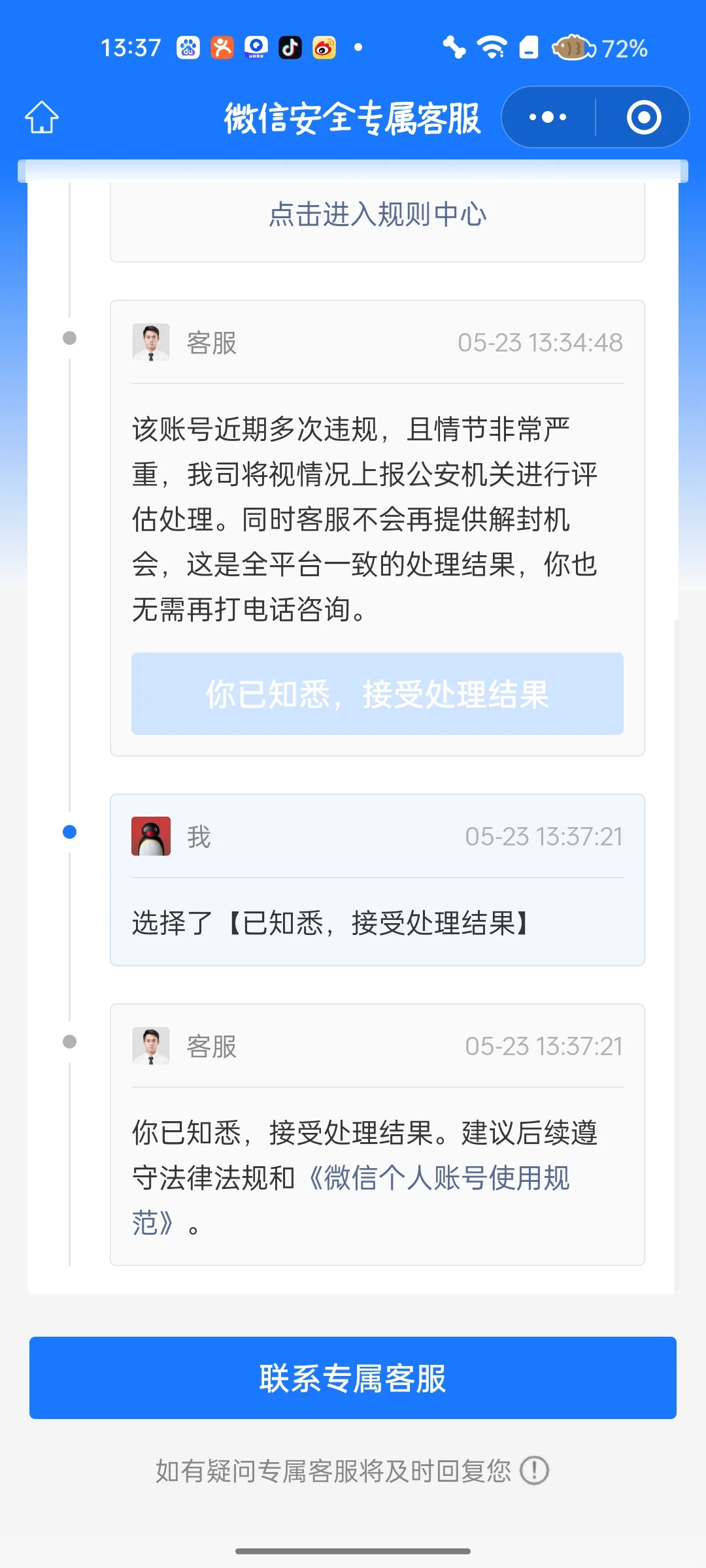 额…腾讯 能不能放过我们