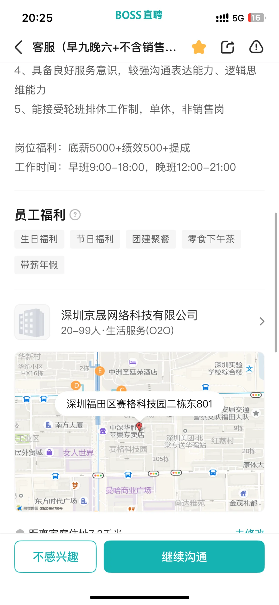 姐妹们避雷这家公司啊！