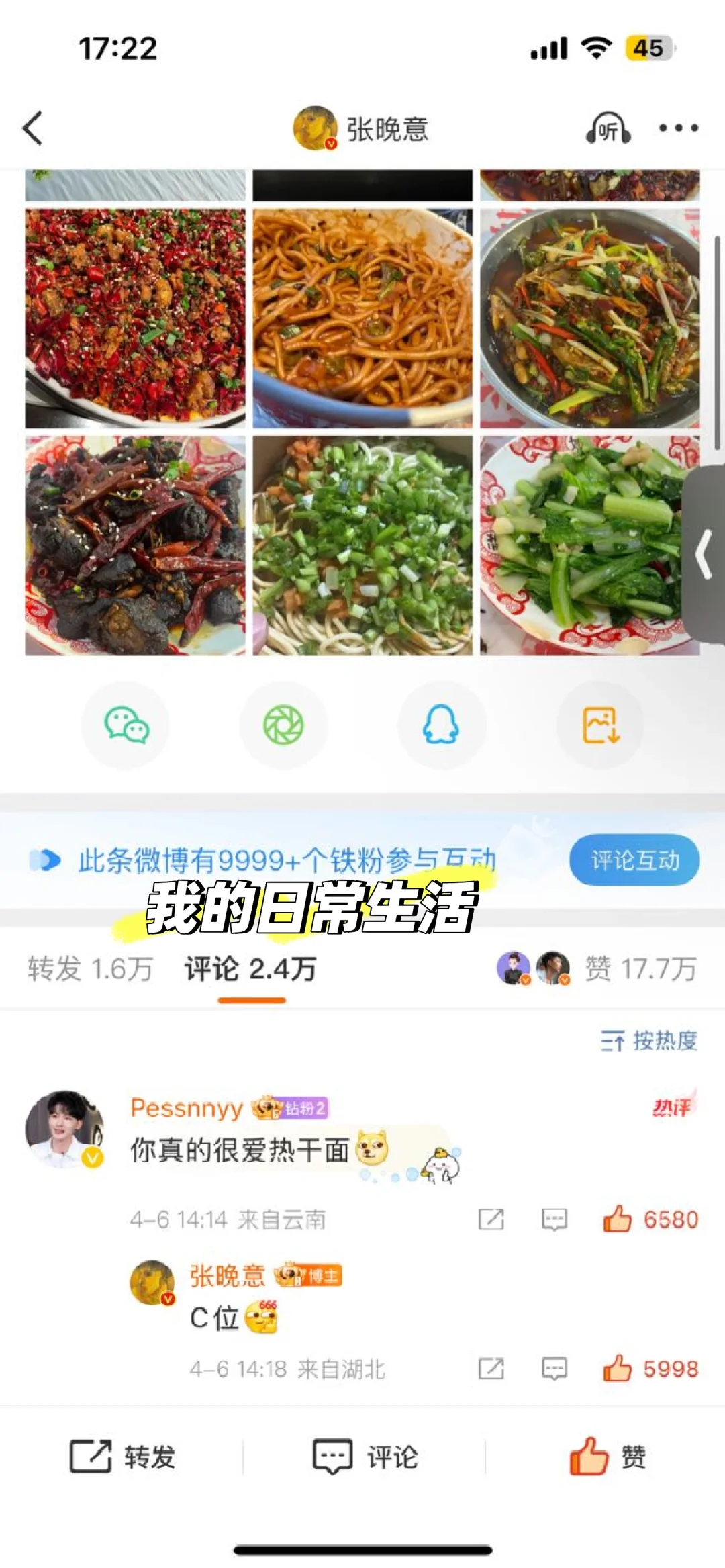 张晚意铁粉又9999➕