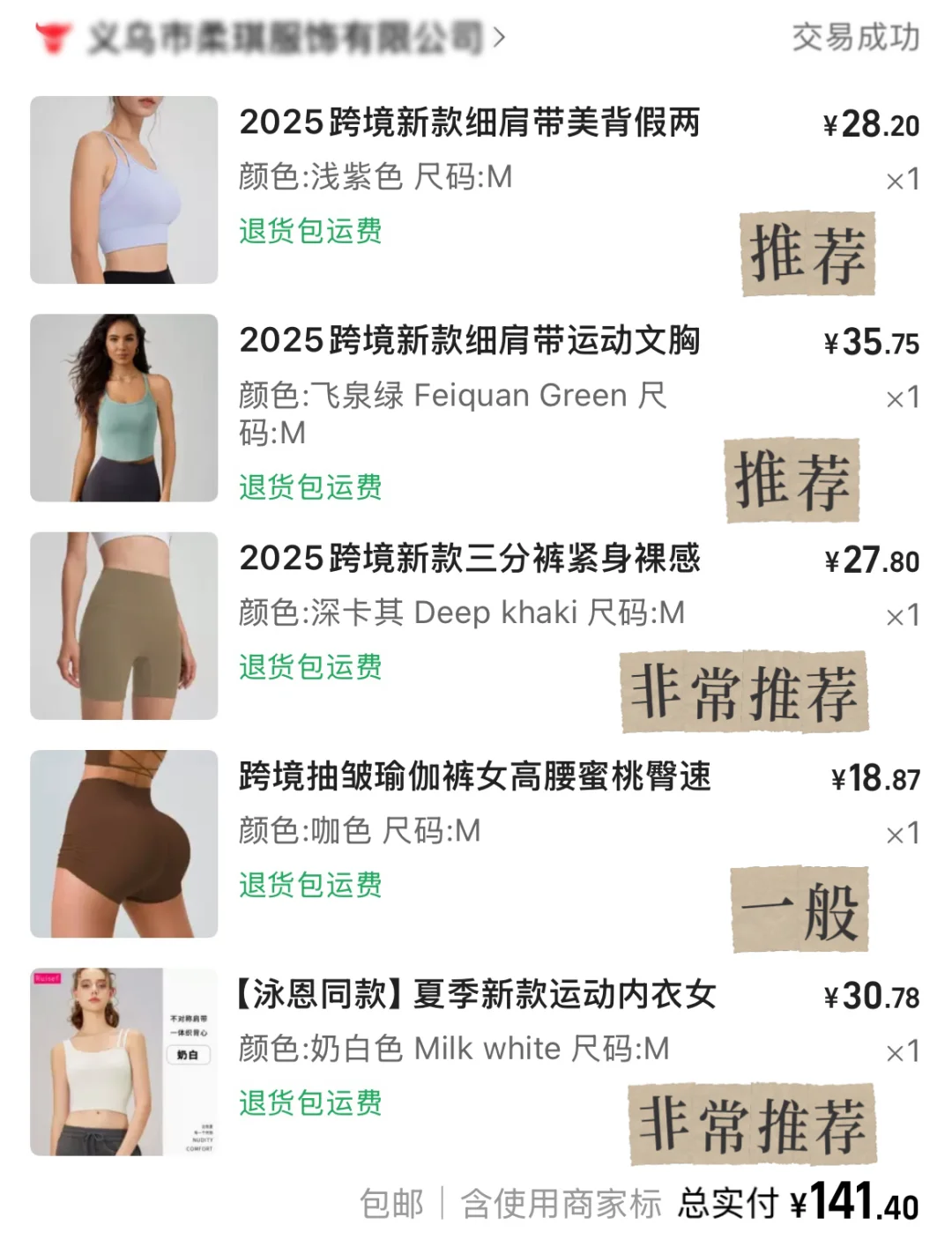 退货大王之我的健身服合集