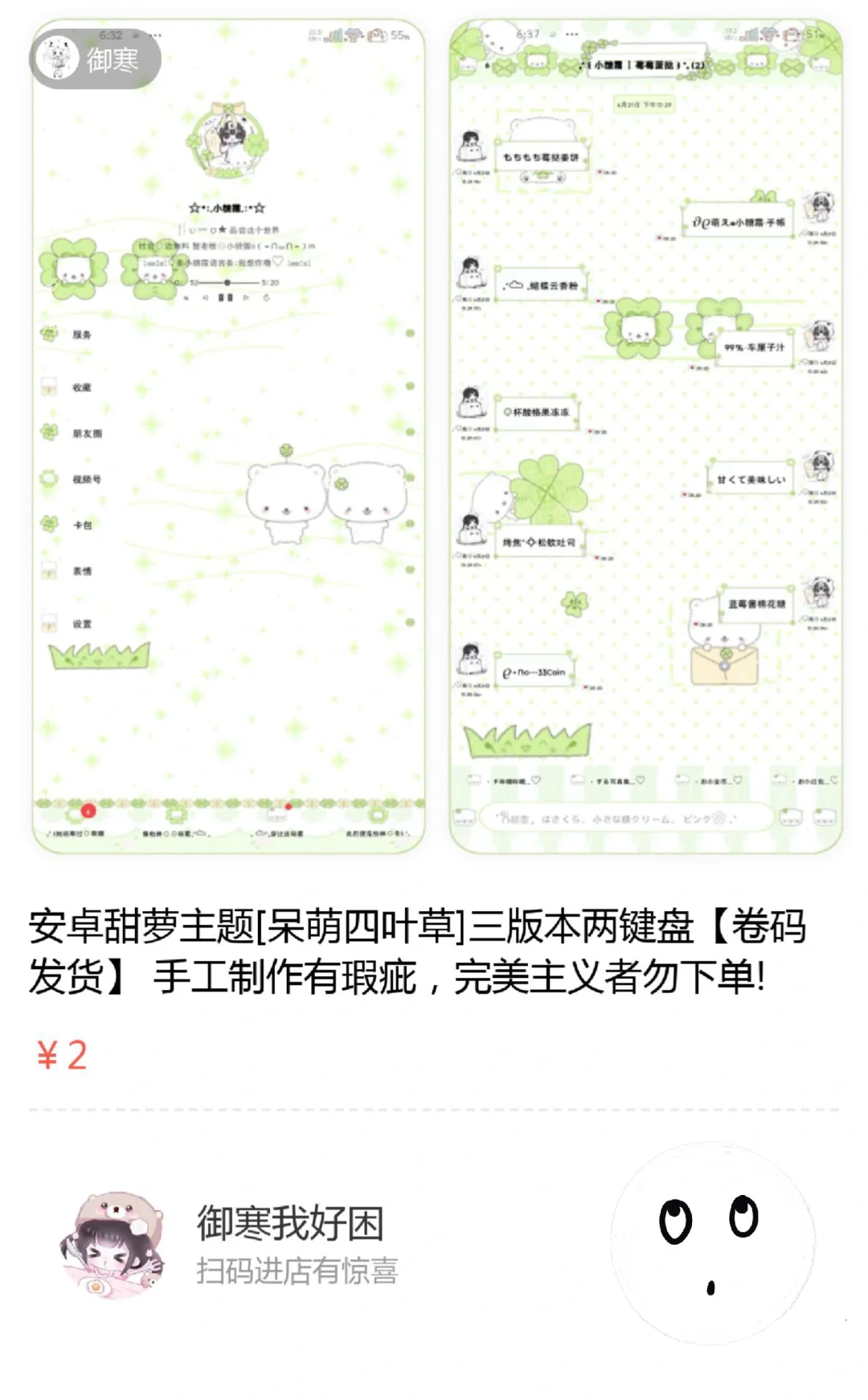 这么萌的甜萝主题才2🥕！！